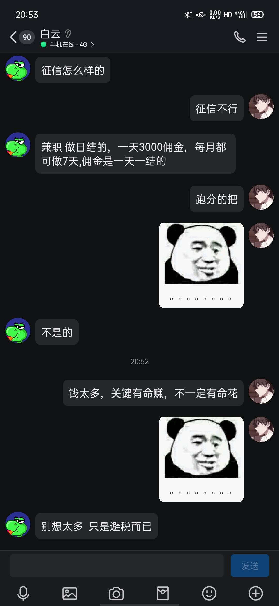 是不是按头，线下。

62 / 作者:麋鹿露 / 