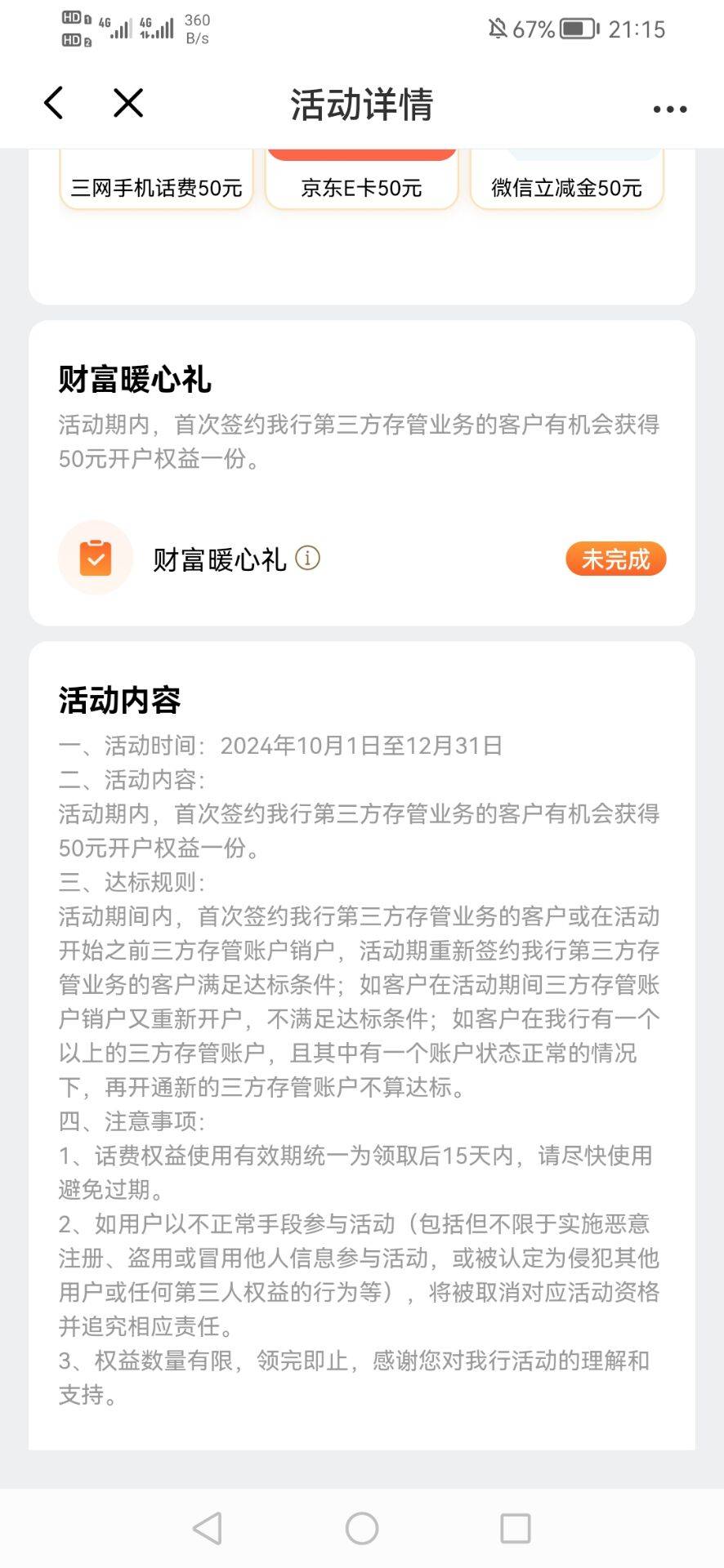 首发加精弄了光大社保的继续弄光大证券！我先来帮老哥们开路！
任务地址光大app我的权9 / 作者:刀巴哥 / 