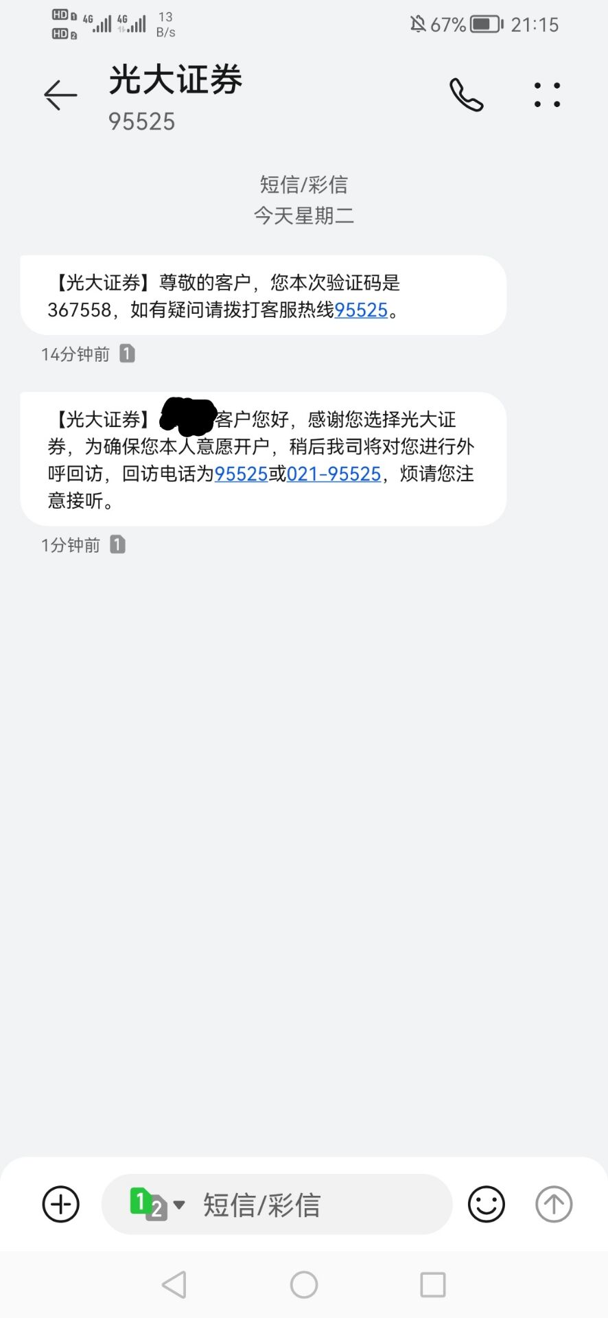 首发加精弄了光大社保的继续弄光大证券！我先来帮老哥们开路！
任务地址光大app我的权81 / 作者:刀巴哥 / 