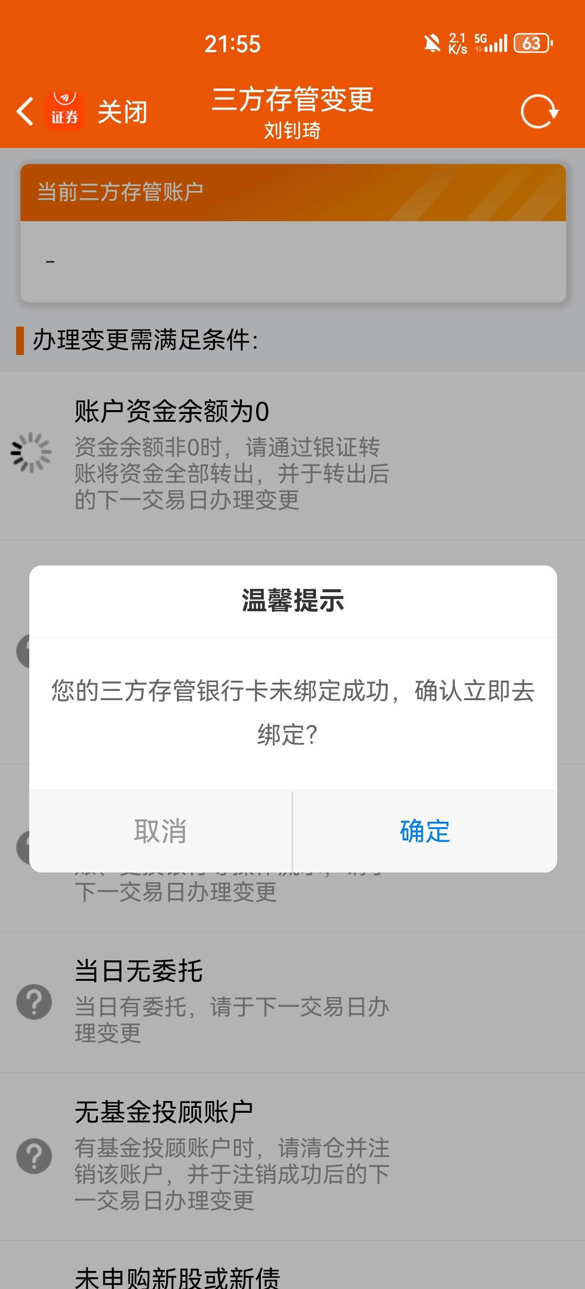 老哥们说的光大50毛，我登陆东方财富证券点变更第三方存管银行，我有证券号却显示我没29 / 作者:啊你77 / 