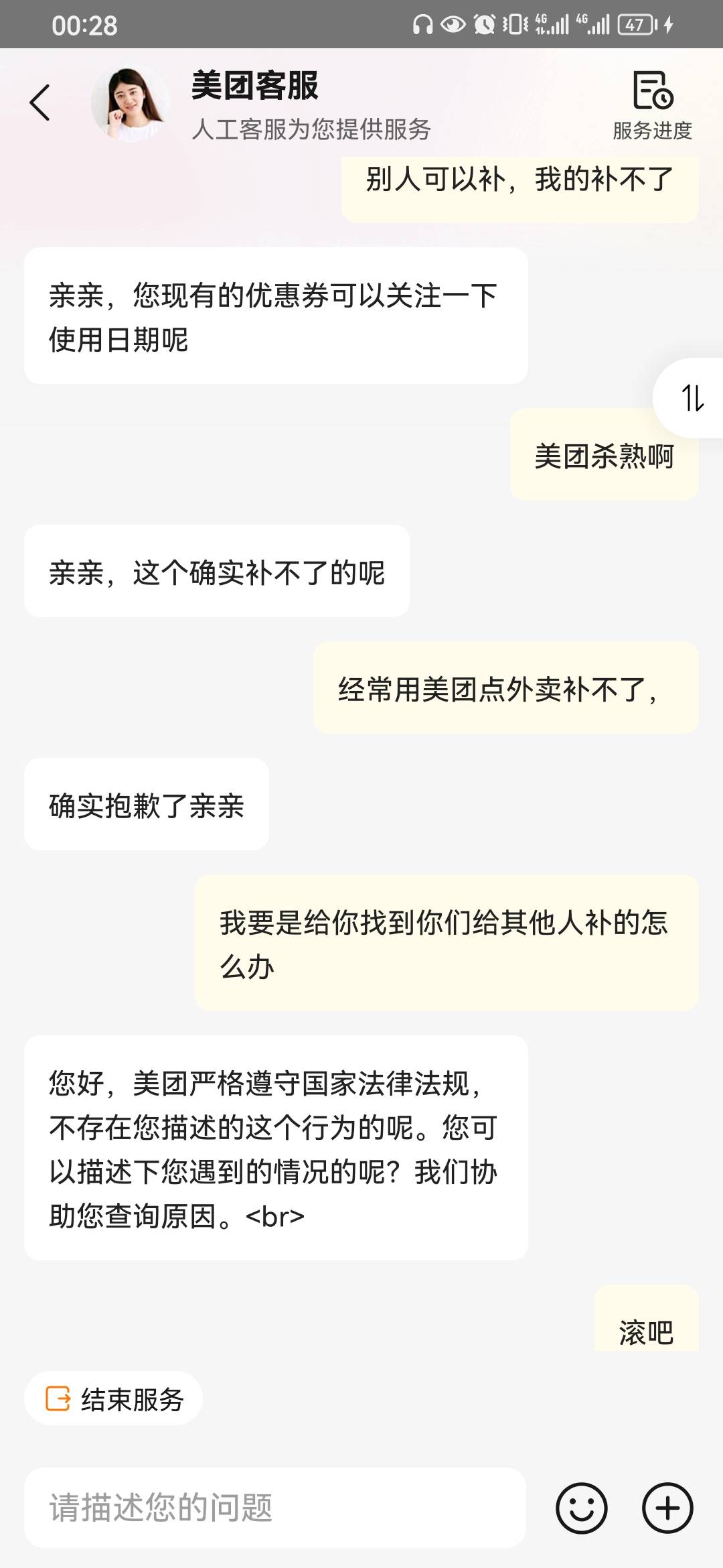 我这美团号废了，小美什么都不给，图放下面你们去碰吧


49 / 作者:ㅤㅤ浪子♡ / 