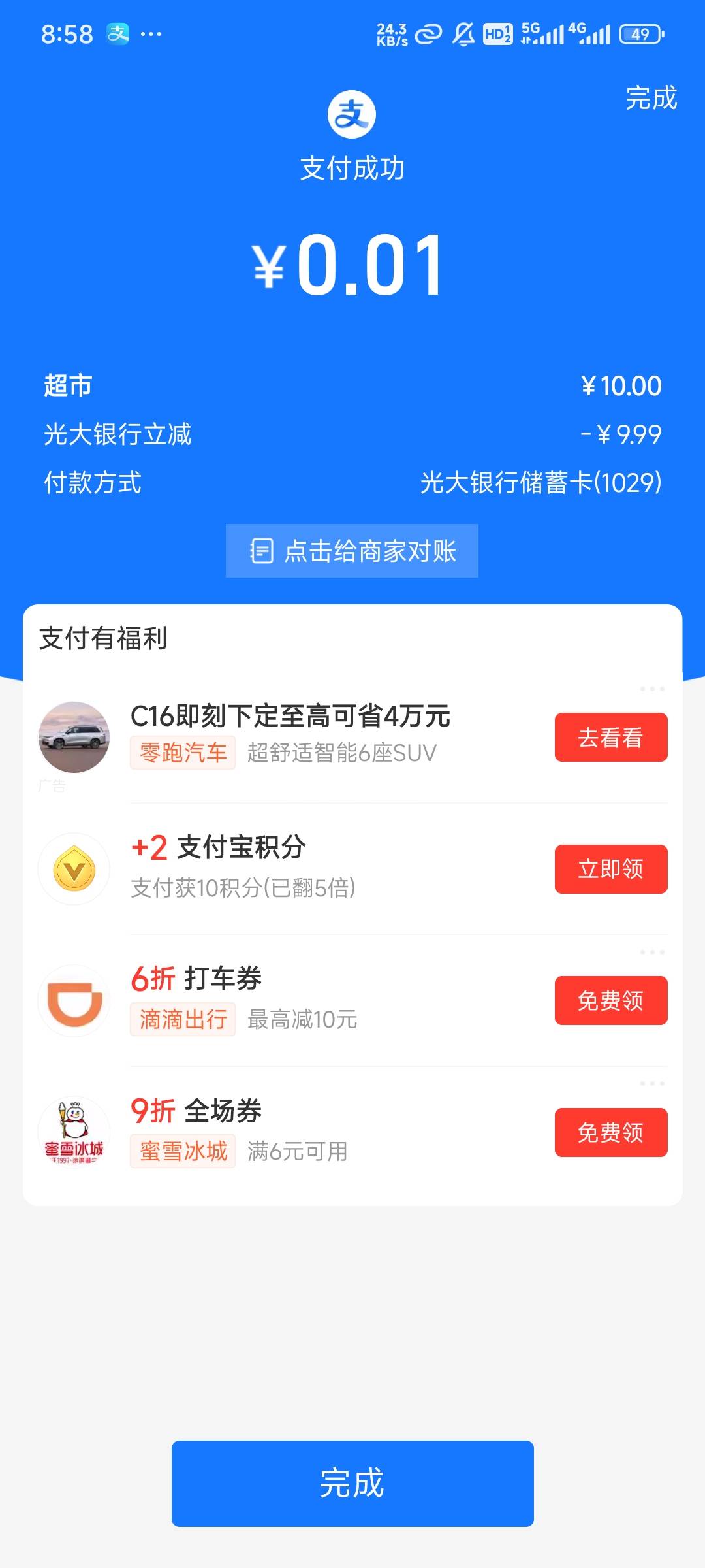 光大刚买东西发现立减，不知道最多多少

53 / 作者:库珀呢 / 