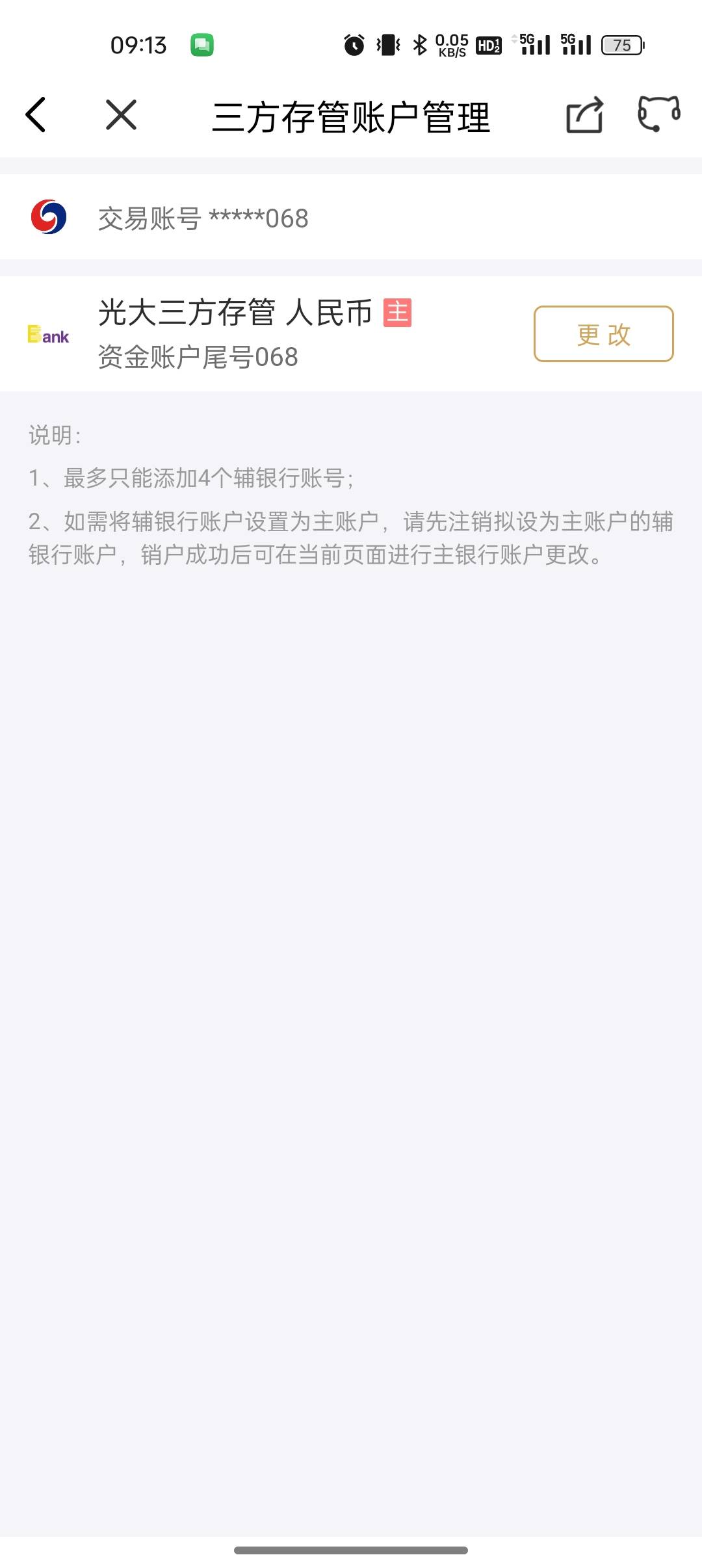 问下老哥，我刚把光大二类电子账户绑了，看到存管账户已经是光大了，但是发短信说签约3 / 作者:撸起袖子加油-撸 / 