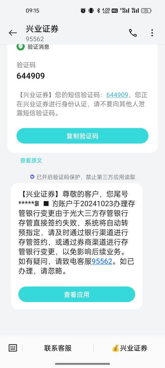 问下老哥，我刚把光大二类电子账户绑了，看到存管账户已经是光大了，但是发短信说签约58 / 作者:撸起袖子加油-撸 / 