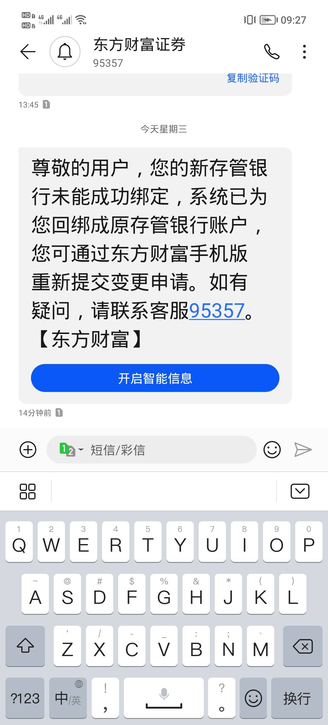 东方财富换光大二类被拒了

25 / 作者:安静@1 / 