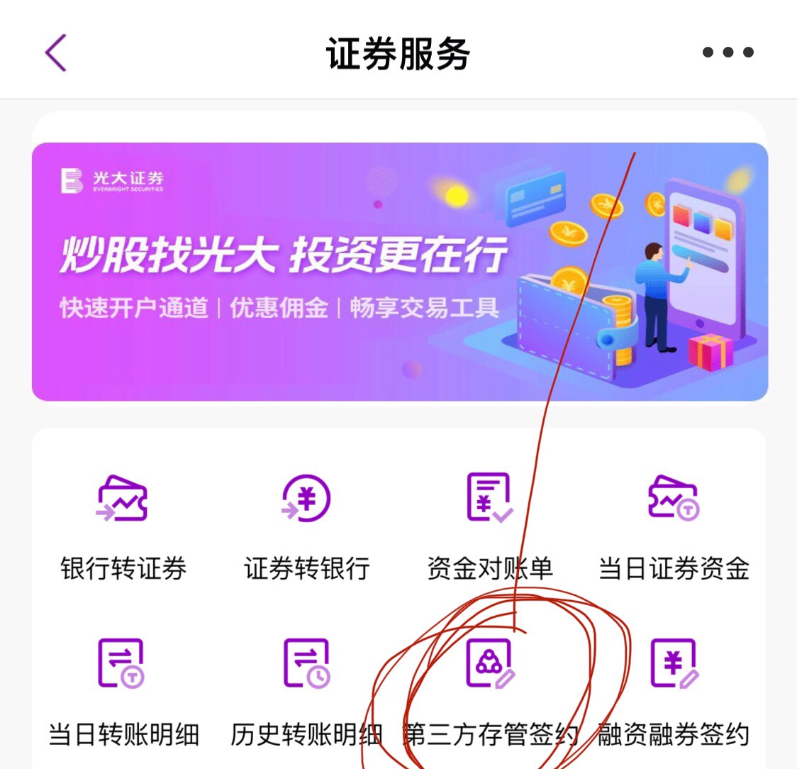 光大app，财富那一栏进去证券管理，这个签约查询里面有就是成功的

3 / 作者:我的世界末日 / 