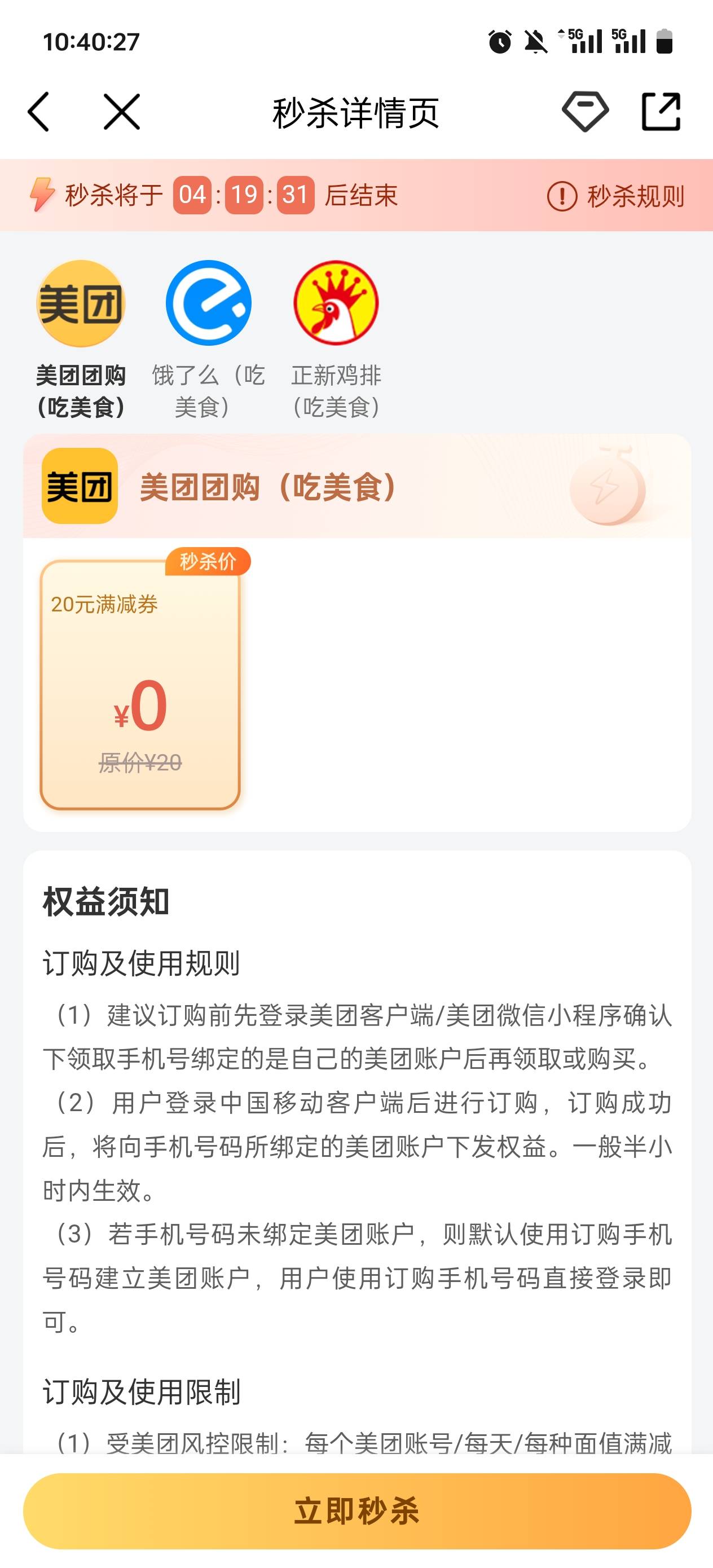 老哥们，美团团购这个券什么东西都能用吗，塔斯丁能用吗

93 / 作者:别玩原神了 / 