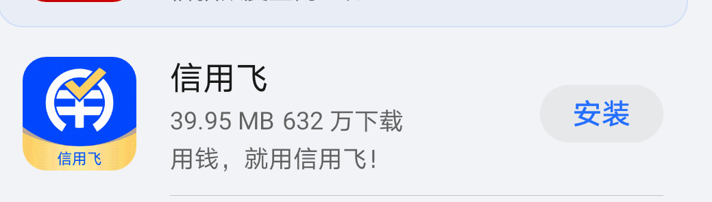 信用飞真有 本人资质不黑 就是花 大概两个月点了五六十次 任何水52 / 作者:多褀随意淘 / 