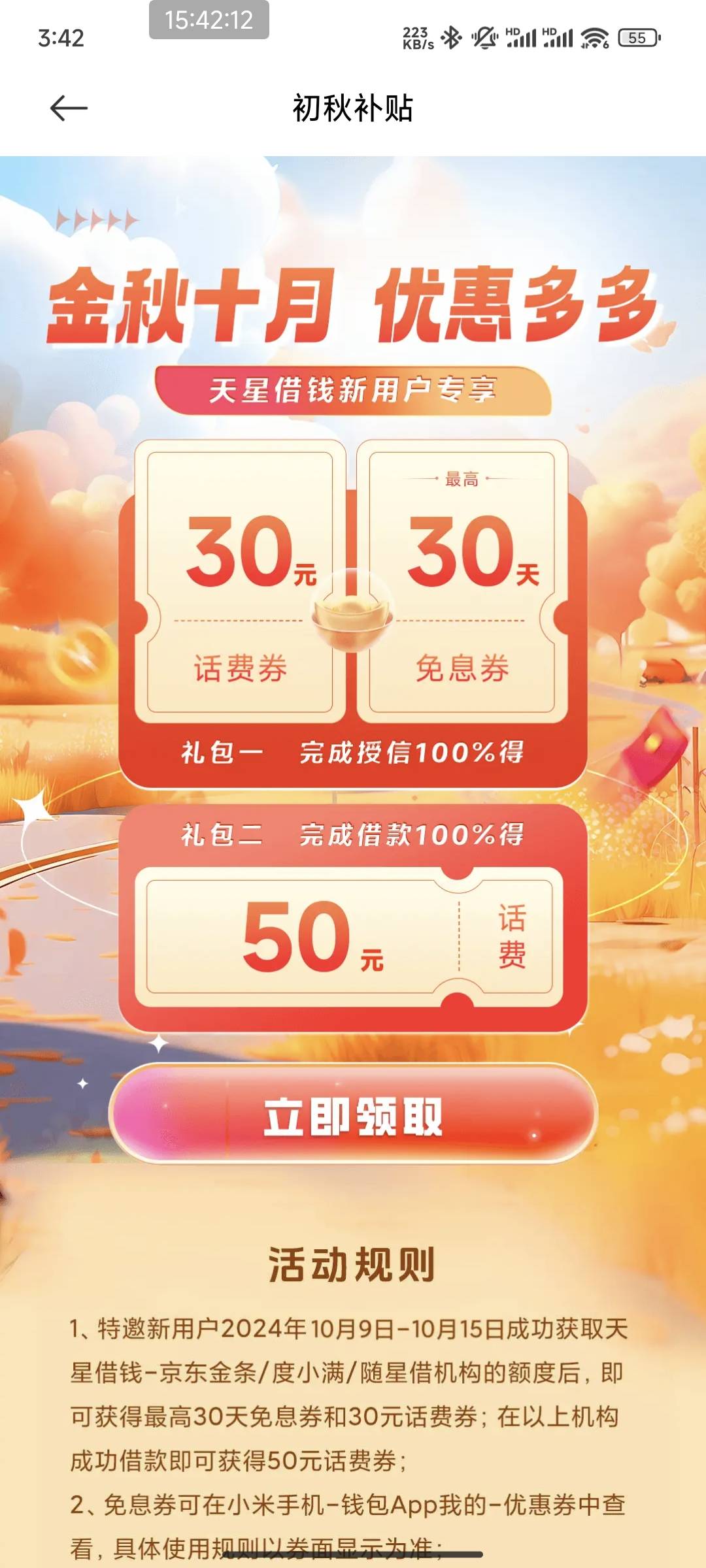 小米授信随机借一笔得80元话费


39 / 作者:南夏有木 / 