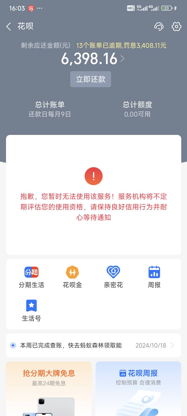 支付宝现在要求我只还本金就是了，上传征信报告就是，原因就叫我写经济困难，目前刚申21 / 作者:卡农官方董事长 / 