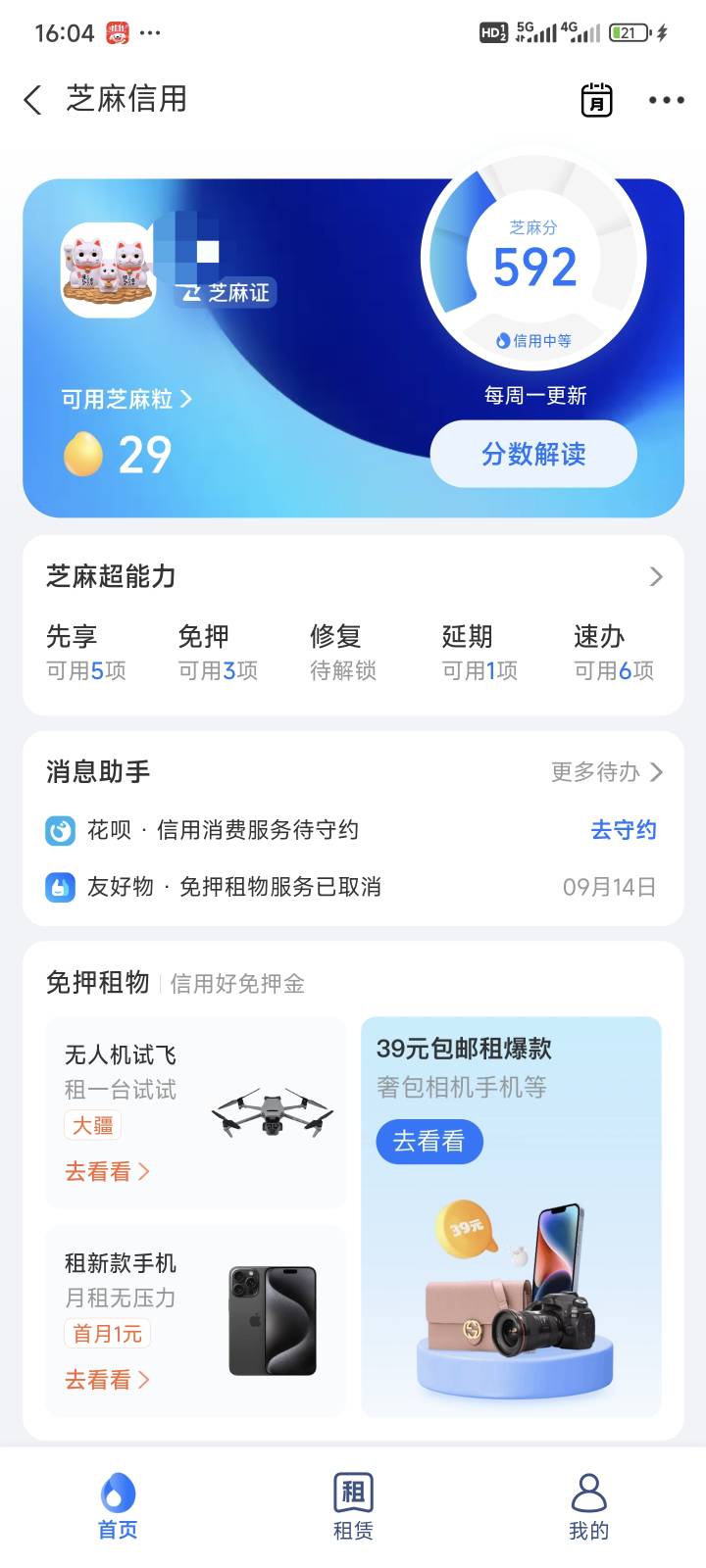 支付宝现在要求我只还本金就是了，上传征信报告就是，原因就叫我写经济困难，目前刚申41 / 作者:卡农官方董事长 / 