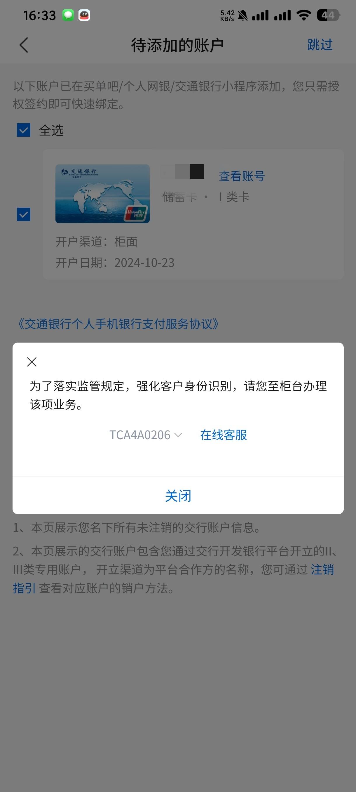 本帅刚办的交通一类怎么会这样，微信支付宝这些都能绑上付钱

1 / 作者:卡农第①帅 / 