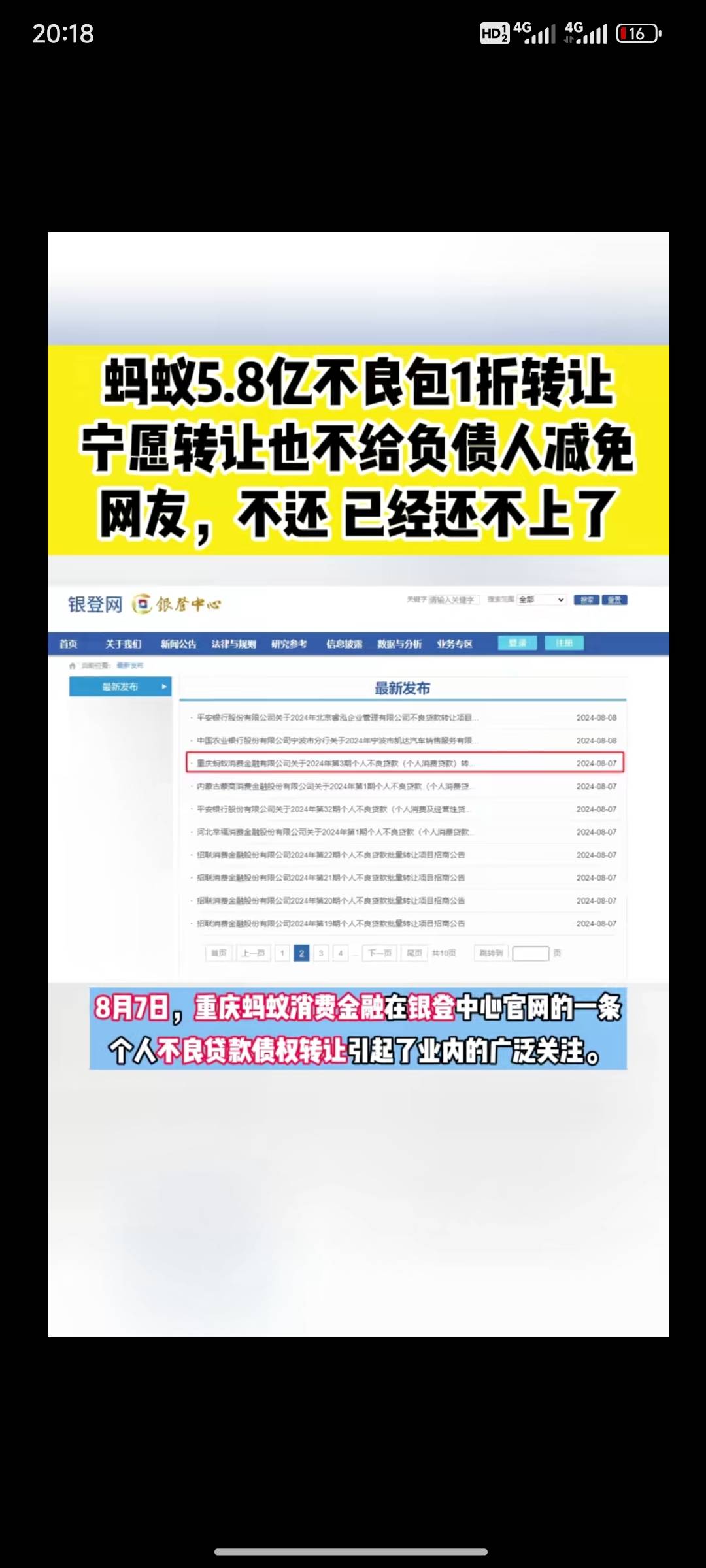 支付宝现在催收多了，爆通讯录了。以为支付宝已经把债务打折卖了

6 / 作者:lin1982 / 