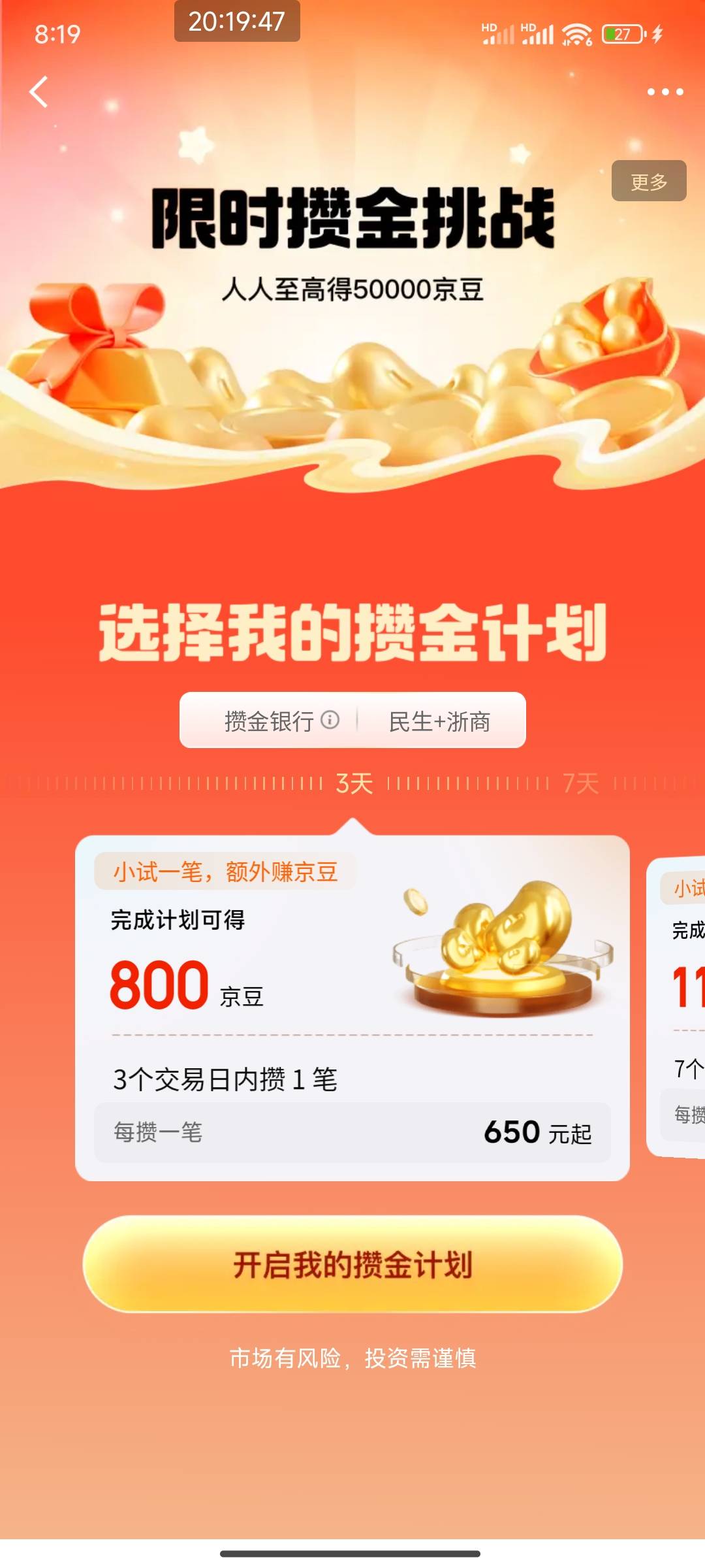 京东金融里面弹浙商黄金账户买650黄金，秒卖668,白捡18毛


4 / 作者:蛇界猛女 / 