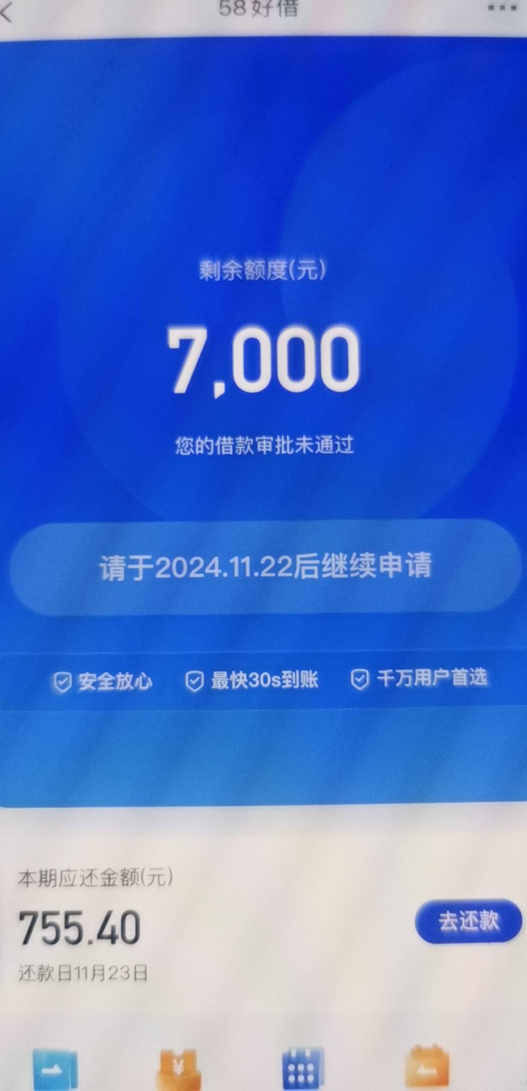 58下款  ！！！！  真的难以置信，所以的网贷都T路3个多月了，前几个月跟分58都是秒拒90 / 作者:请你喝可乐 / 