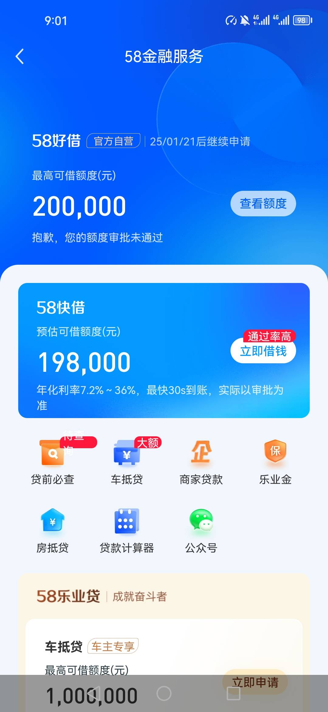 58下款  ！！！！  真的难以置信，所以的网贷都T路3个多月了，前几个月跟分58都是秒拒38 / 作者:明明哦哦哦123 / 