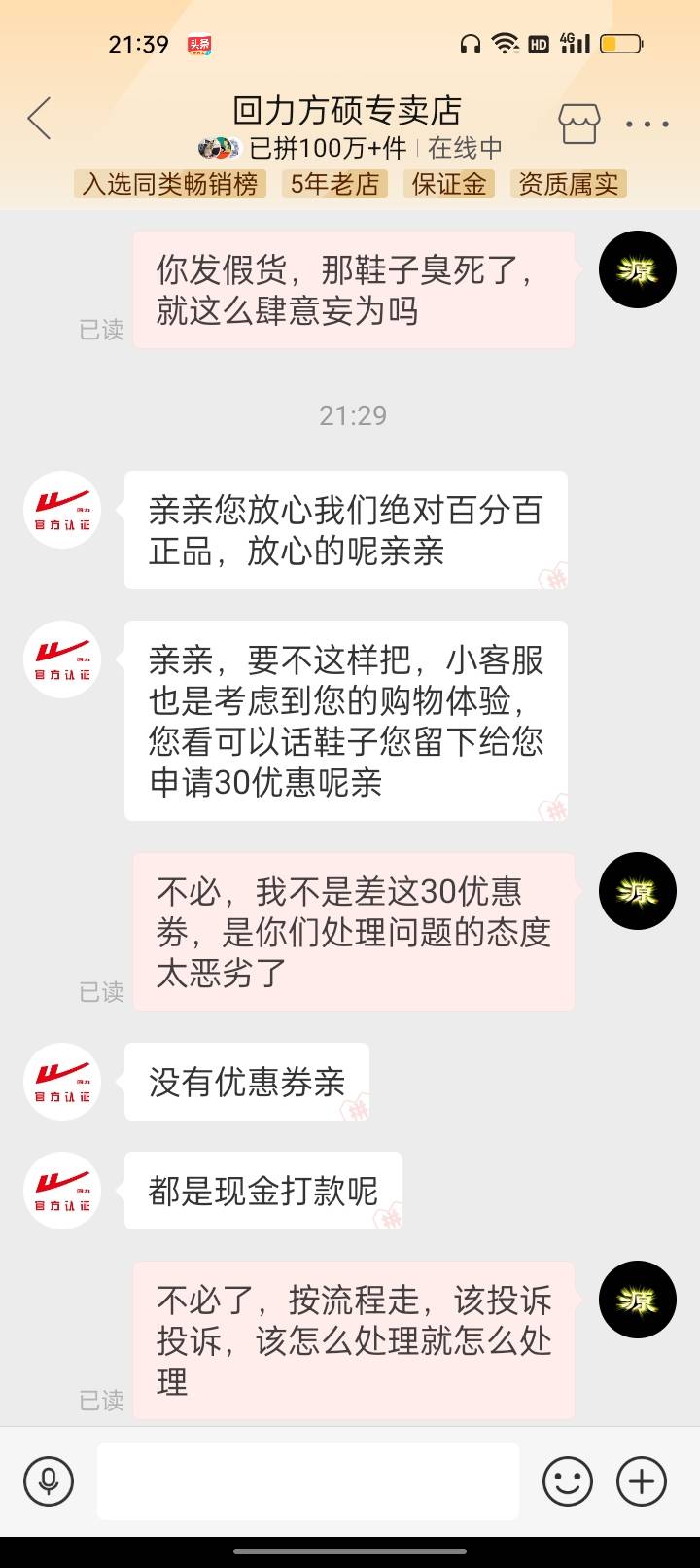 老哥你们给我支点招，明天我要大战拼DD商家（回力专卖店），自己势力单薄不知道结果会1 / 作者:我要发财. / 