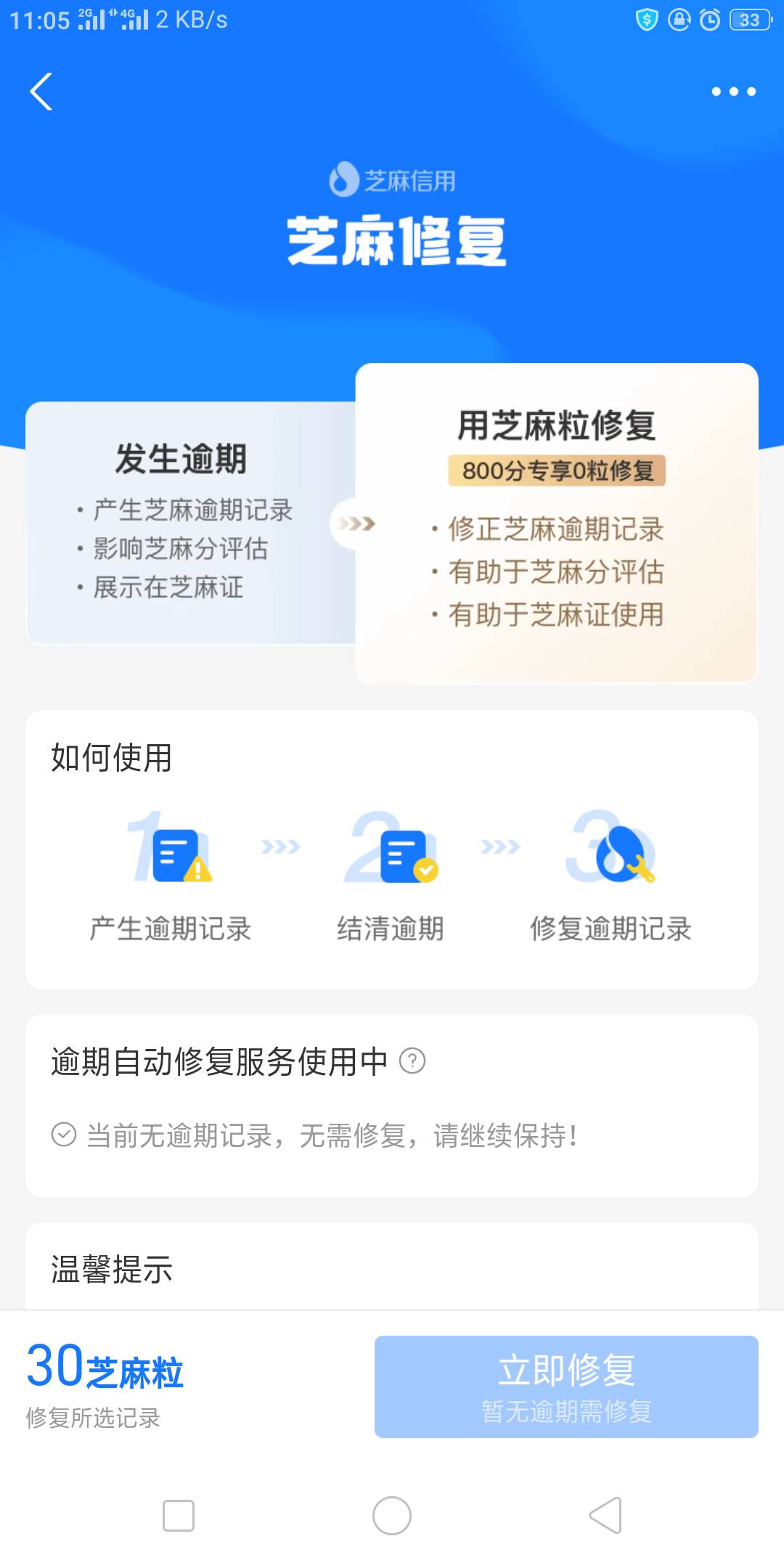 老哥们，花呗逾期了几个月，刚才给处理了，想着修复一下，但我没找到逾期记录，现在花29 / 作者:幕僚！ / 