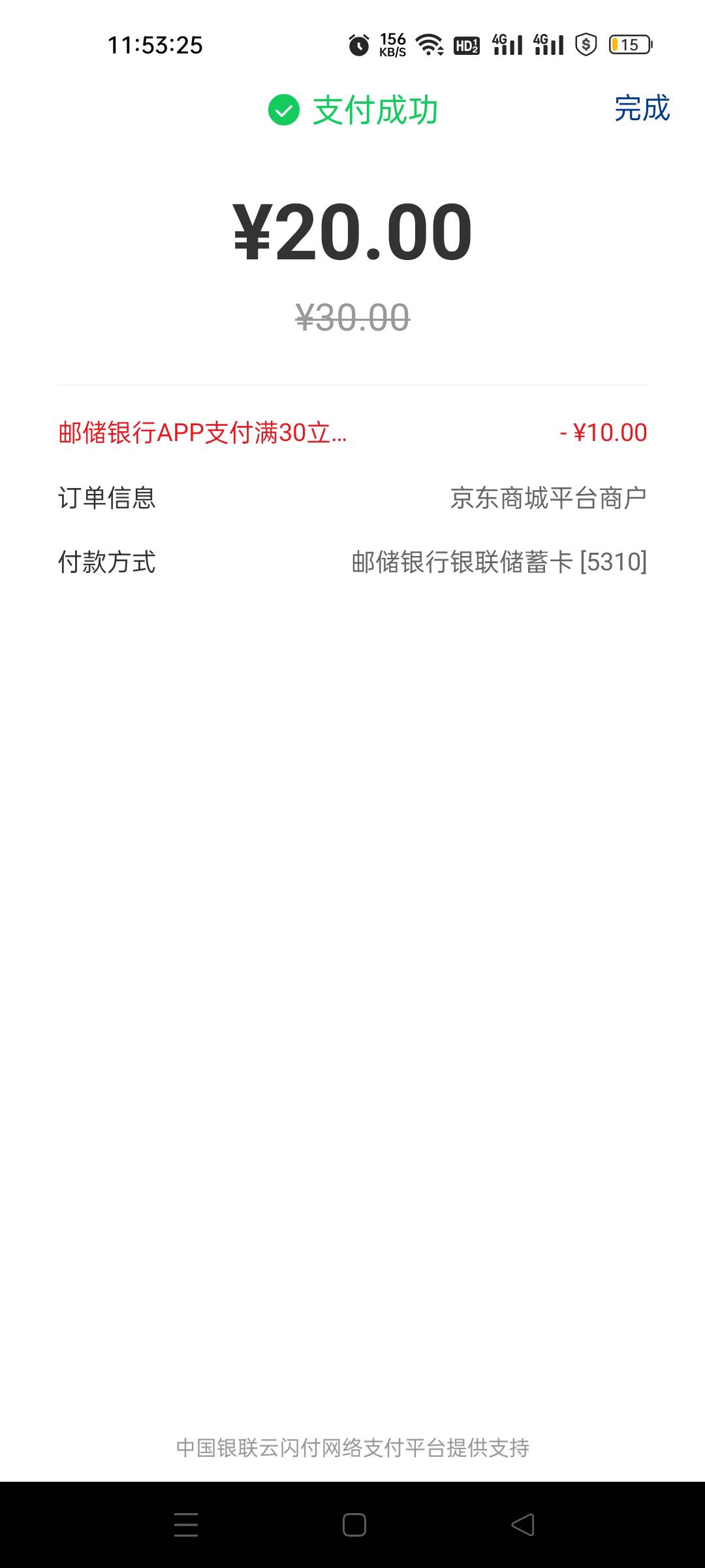 只有一个设备的 打开京东 点礼品卡 点京东e卡 下拉 自定义 填30买 点云闪付 切邮政买
70 / 作者:我又回来了- / 