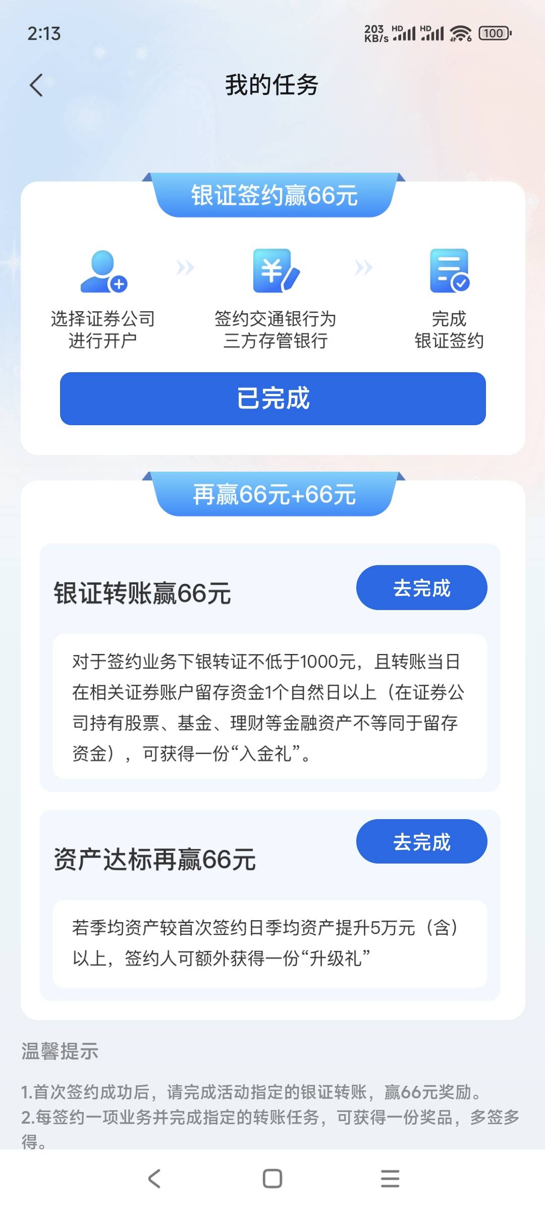 交通首次签约存管今天做的，隔天发放奖励吗？还是要多久呀，有没有做过的老哥

88 / 作者:小汤圆. / 