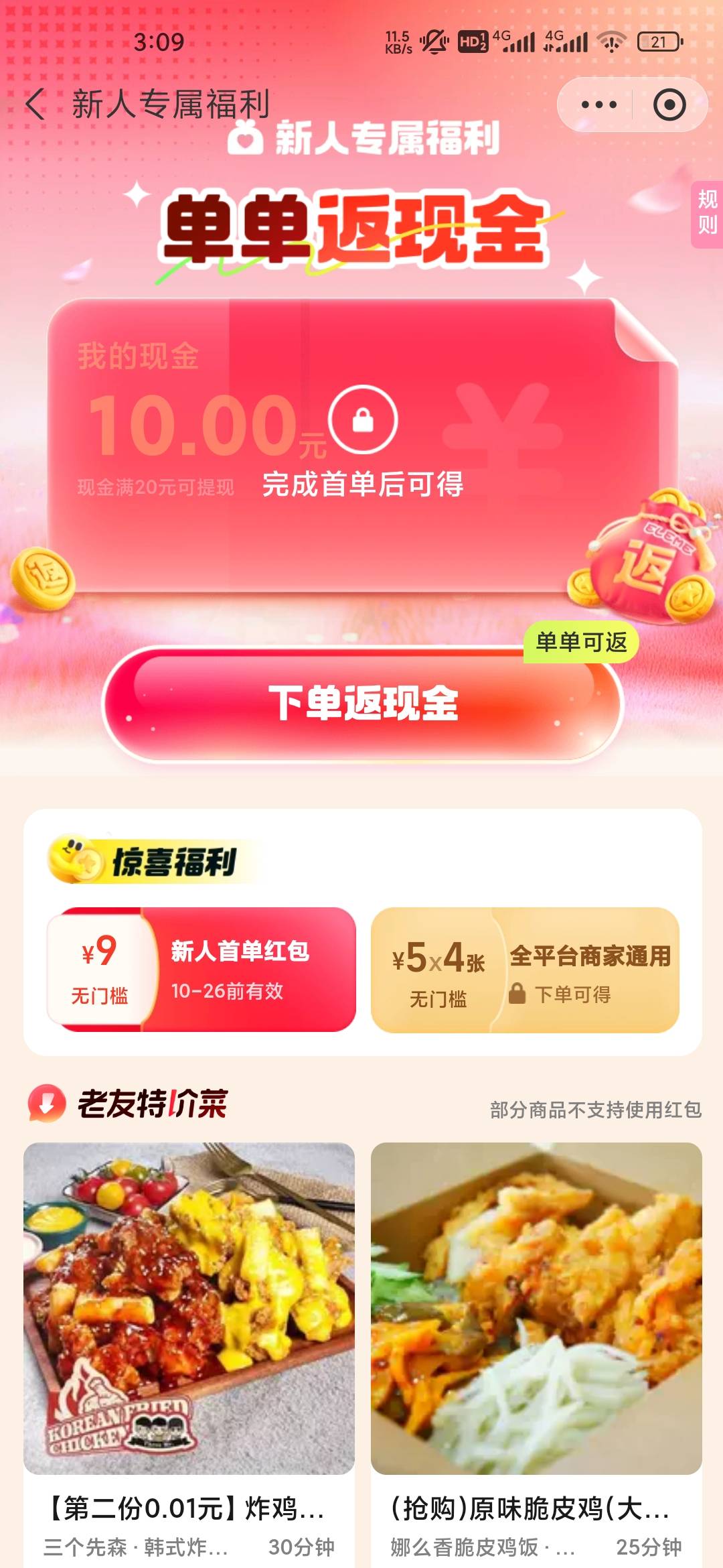 我下单实付满10元就可以提现了吗

55 / 作者:iey7 / 