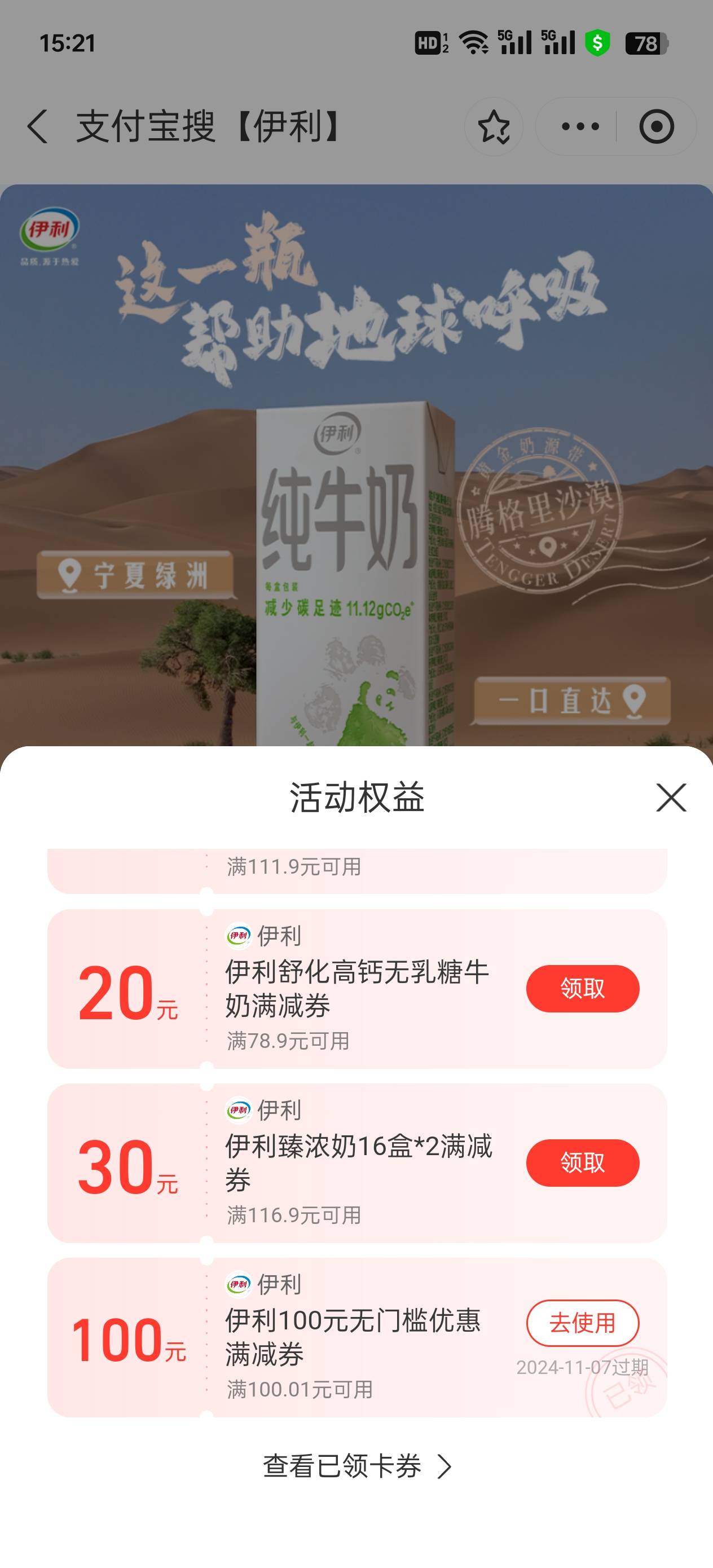 伊利这个100券有用吗5个支付宝号都领了

64 / 作者:皮克桃桃子 / 