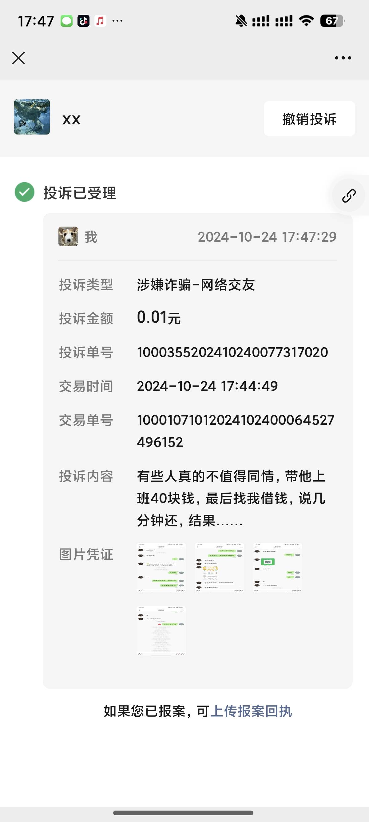 有些人真的不值得同情，带他申请了40毛，最后找我借钱，...65 / 作者:卡农跳跳虎 / 