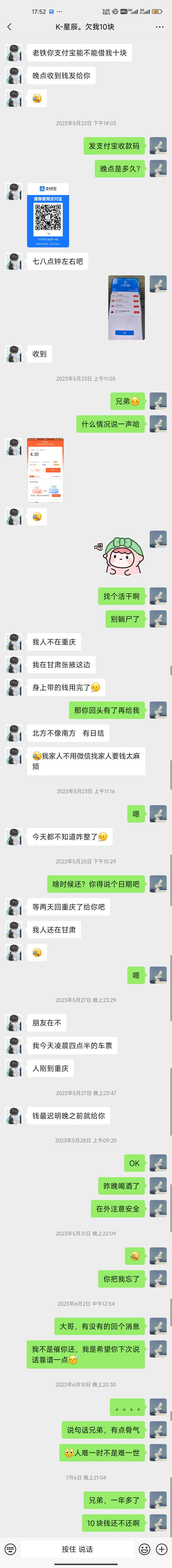 有些人真的不值得同情，带他申请了40毛，最后找我借钱，...62 / 作者:漫上岸路 / 