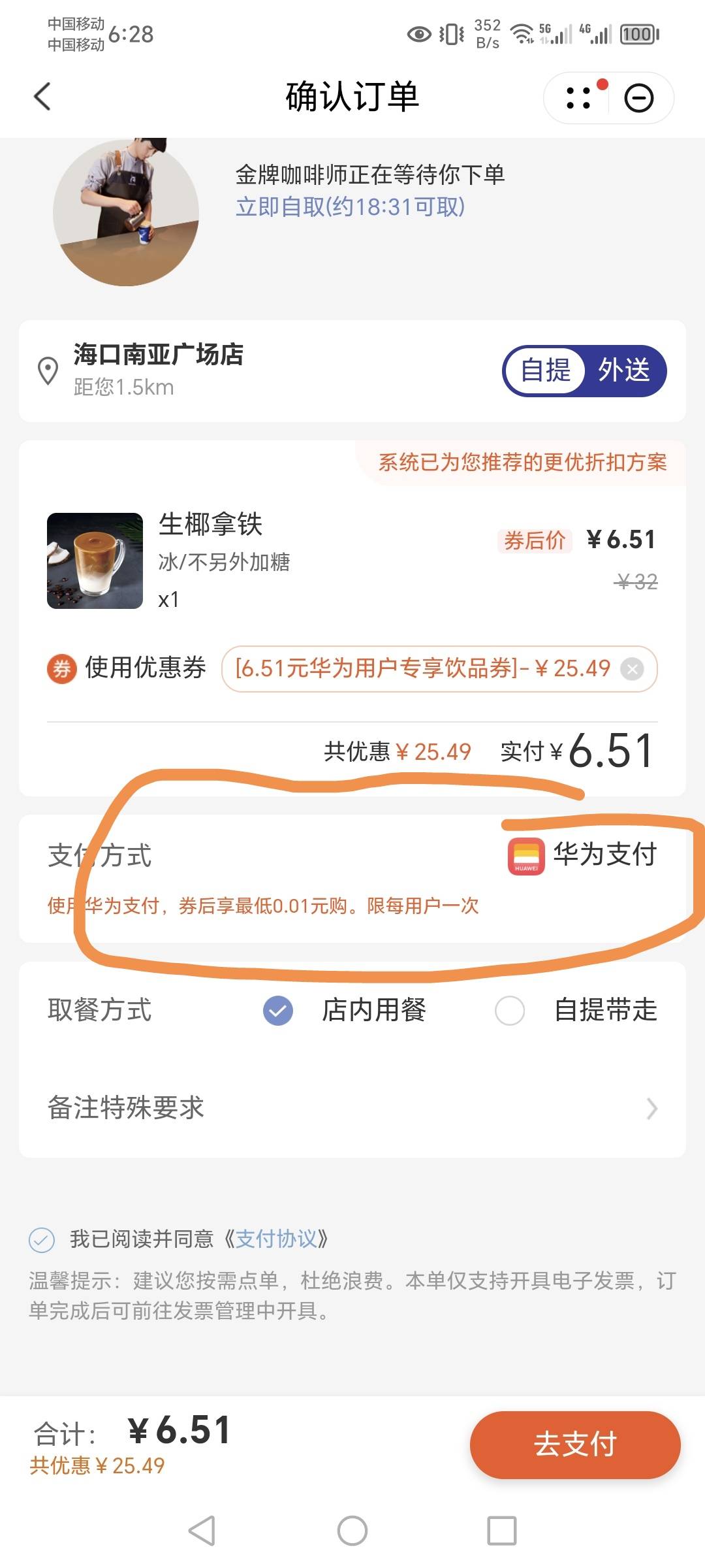 老哥们 我怎么没有0.01啊 付款进去也是6.51

73 / 作者:MSN你们 / 