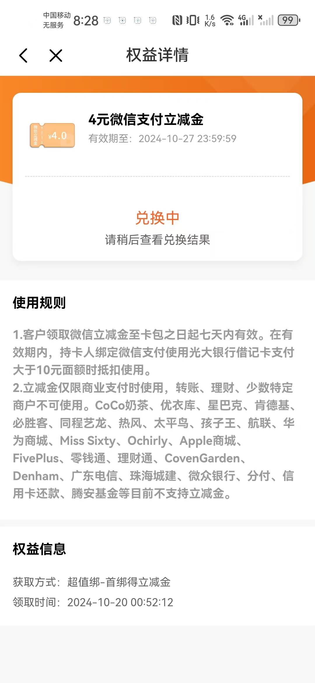 老哥们光大这个立减金怎么兑换不了啊？都兑换三天了还是这样

49 / 作者:南夏有木 / 