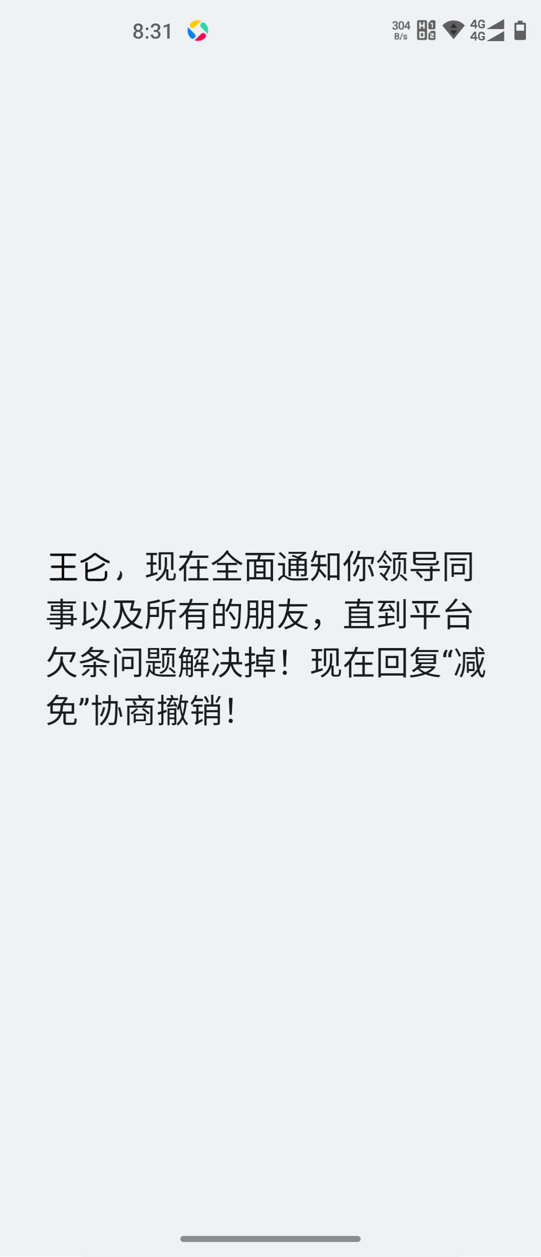 信而富请的这些傻勾，这么多年还有什么通讯录给你爆的 都不知道恐吓多少次了

82 / 作者:2010那个夏天 / 