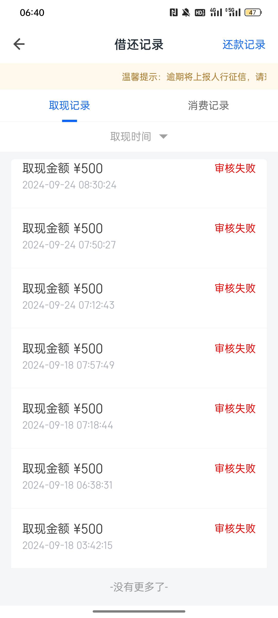 再发一个信用飞下款图，我一个月前给的500额度，几乎天天试都不行，开那个会员不付钱56 / 作者:我的新鞋子 / 