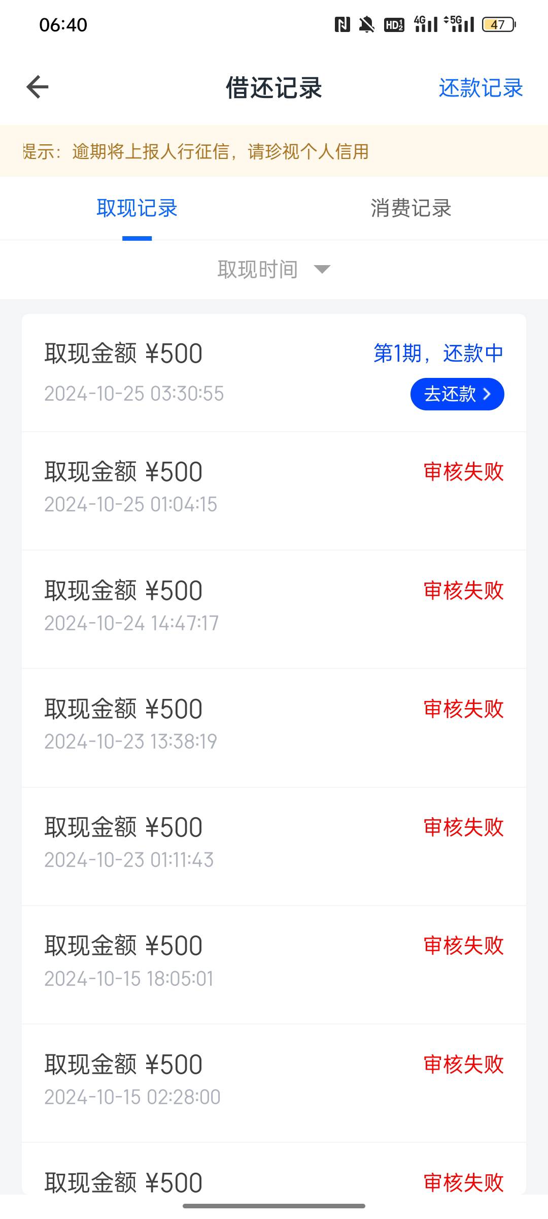 再发一个信用飞下款图，我一个月前给的500额度，几乎天天试都不行，开那个会员不付钱21 / 作者:我的新鞋子 / 