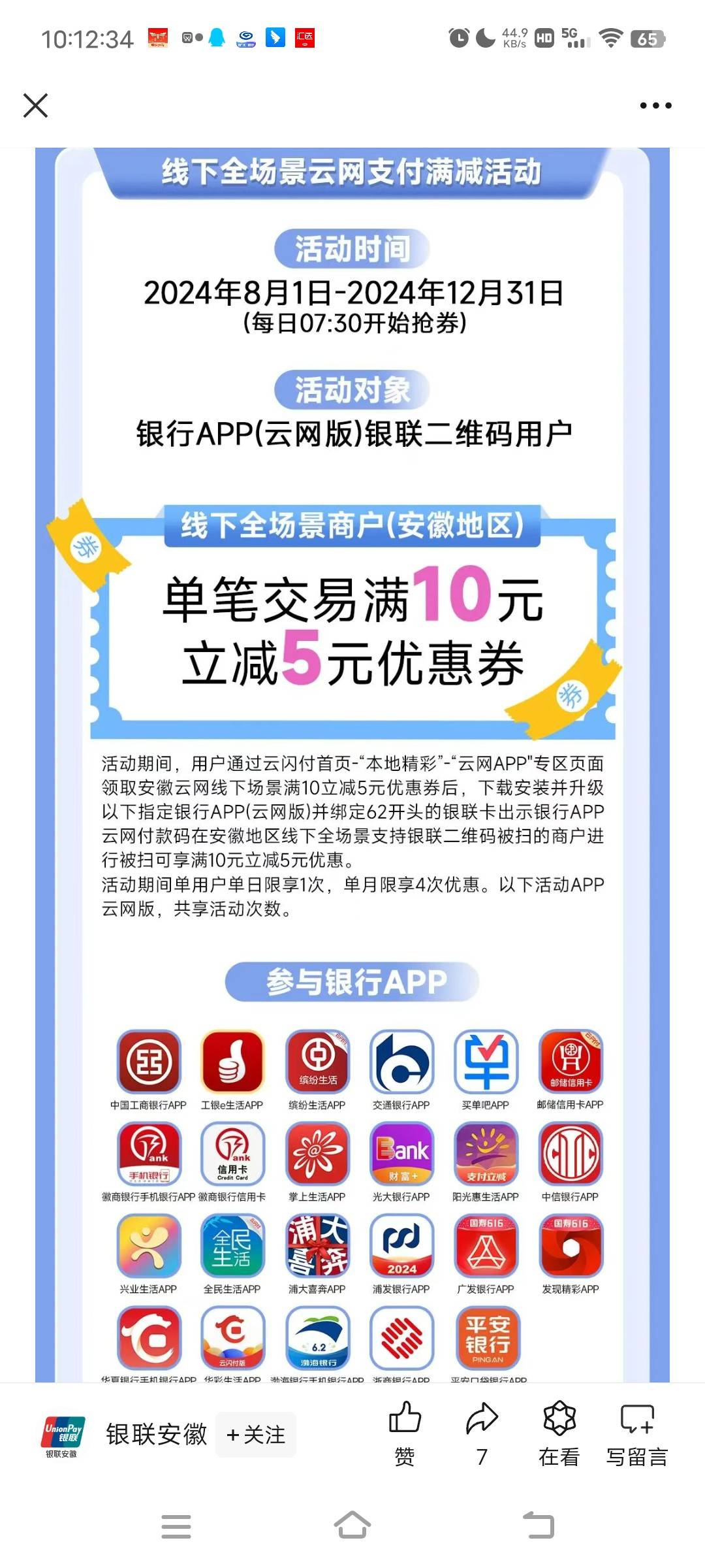 10月25号羊毛线报总结合集29 / 作者:忘了說晚安丶 / 