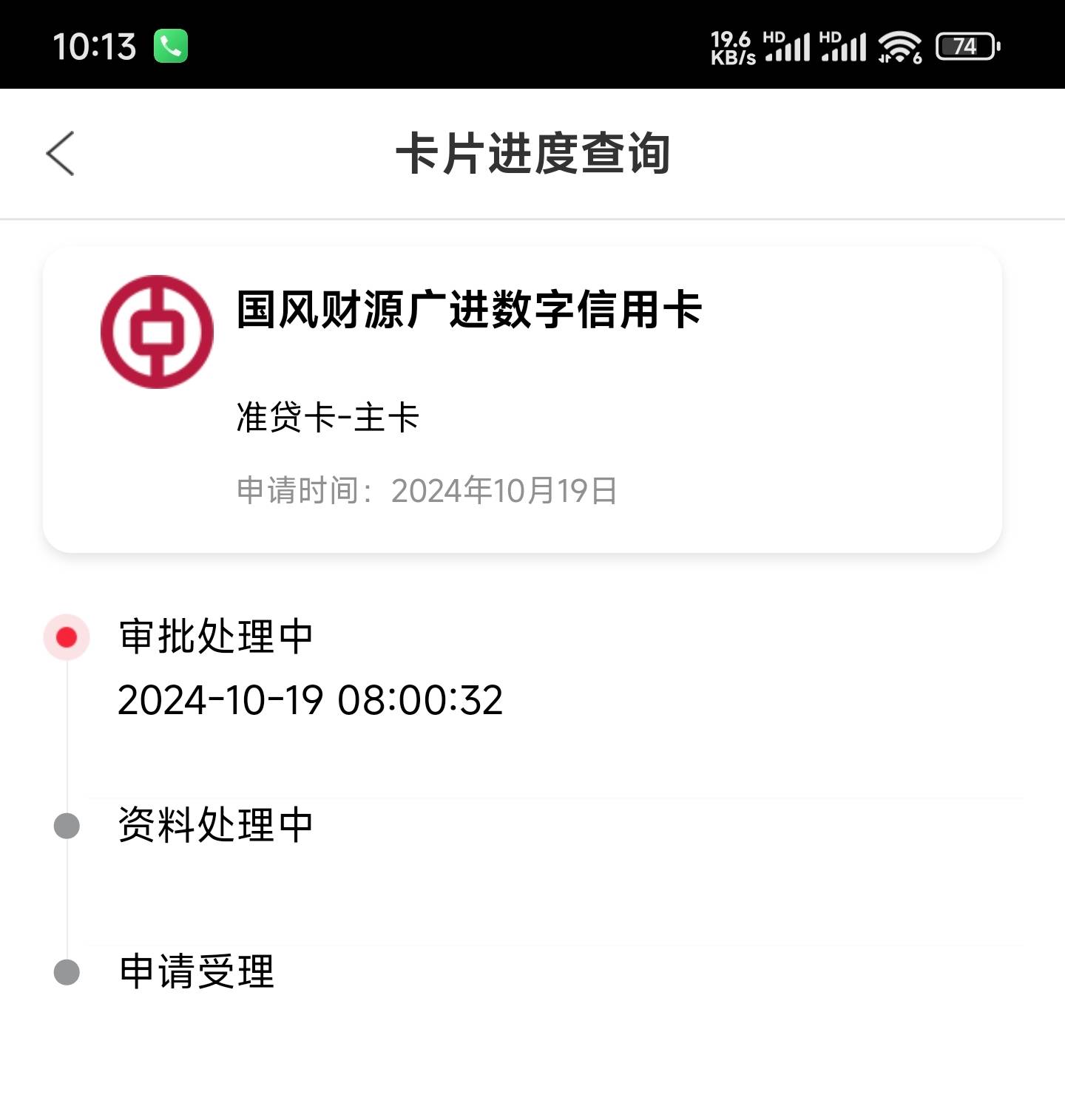 办信用卡进度查询(办信用卡进度查询不到怎么回事)