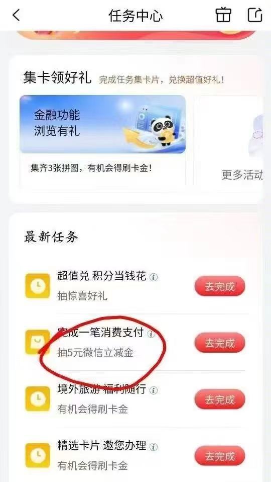 工行e生活app搜任务中心
有这个任务的，搜索美团团购买一笔  抽完奖然后再再退了

48 / 作者:倾慕在意 / 