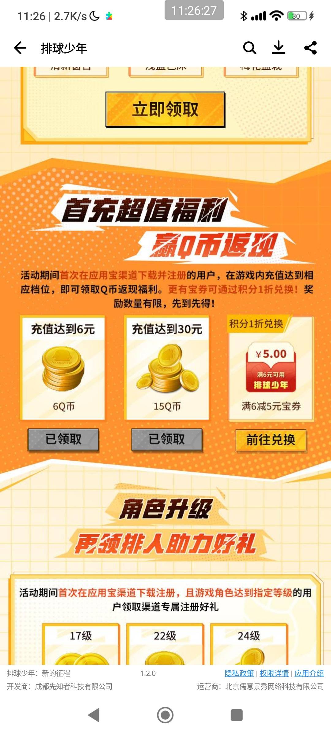 老哥们有q币不怕反申请的去，先微信下载完成后不安装，在去应用宝下载注册安装，链接1 / 作者:二百舞 / 