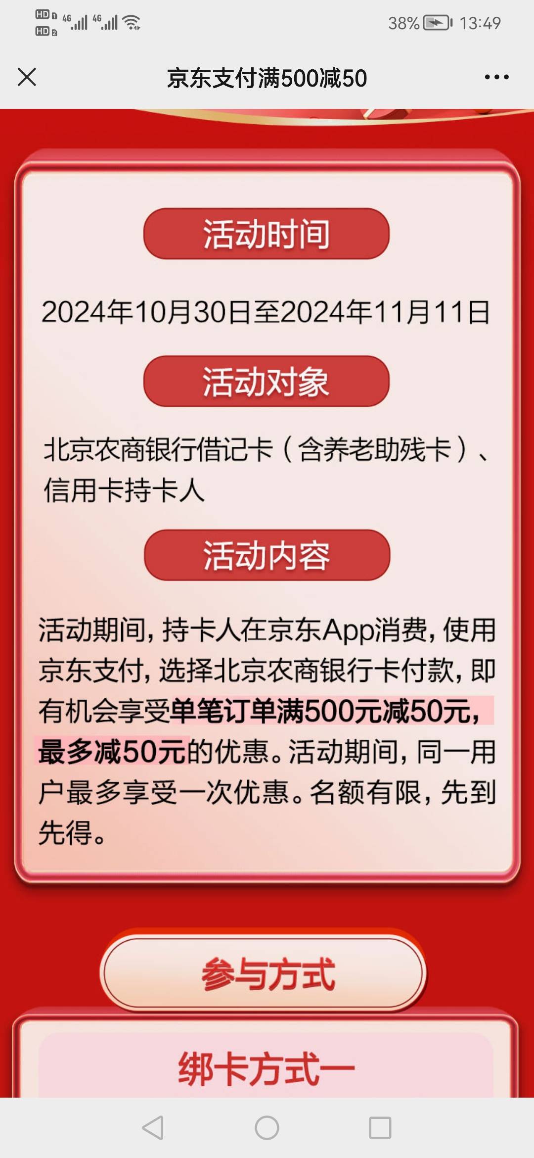 北京农商提前预告双十一10月30和31日京东和淘宝各500至多减50，之前绑了支付宝的




38 / 作者:刀巴哥 / 