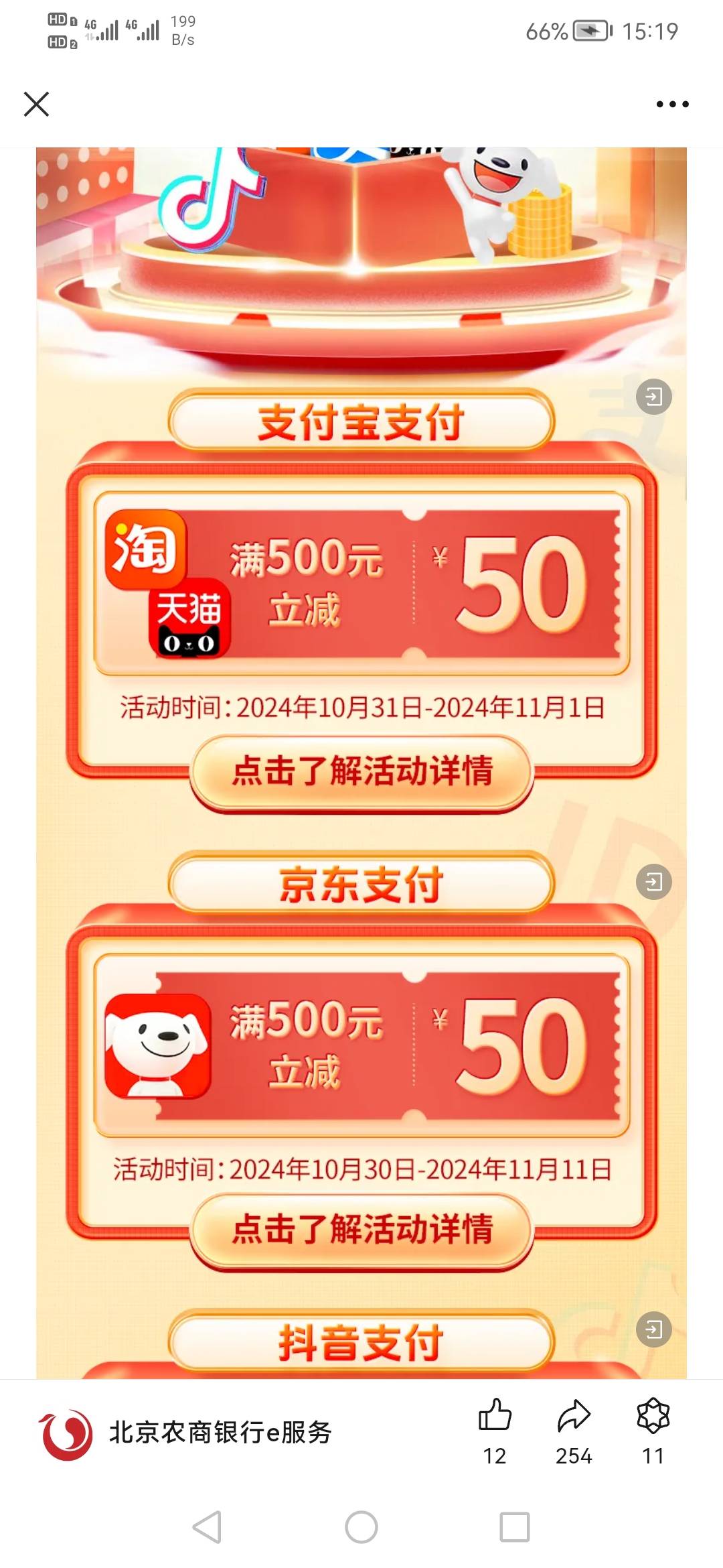 北京农商提前预告双十一10月30和31日京东和淘宝各500至多减50，之前绑了支付宝的




83 / 作者:刀巴哥 / 