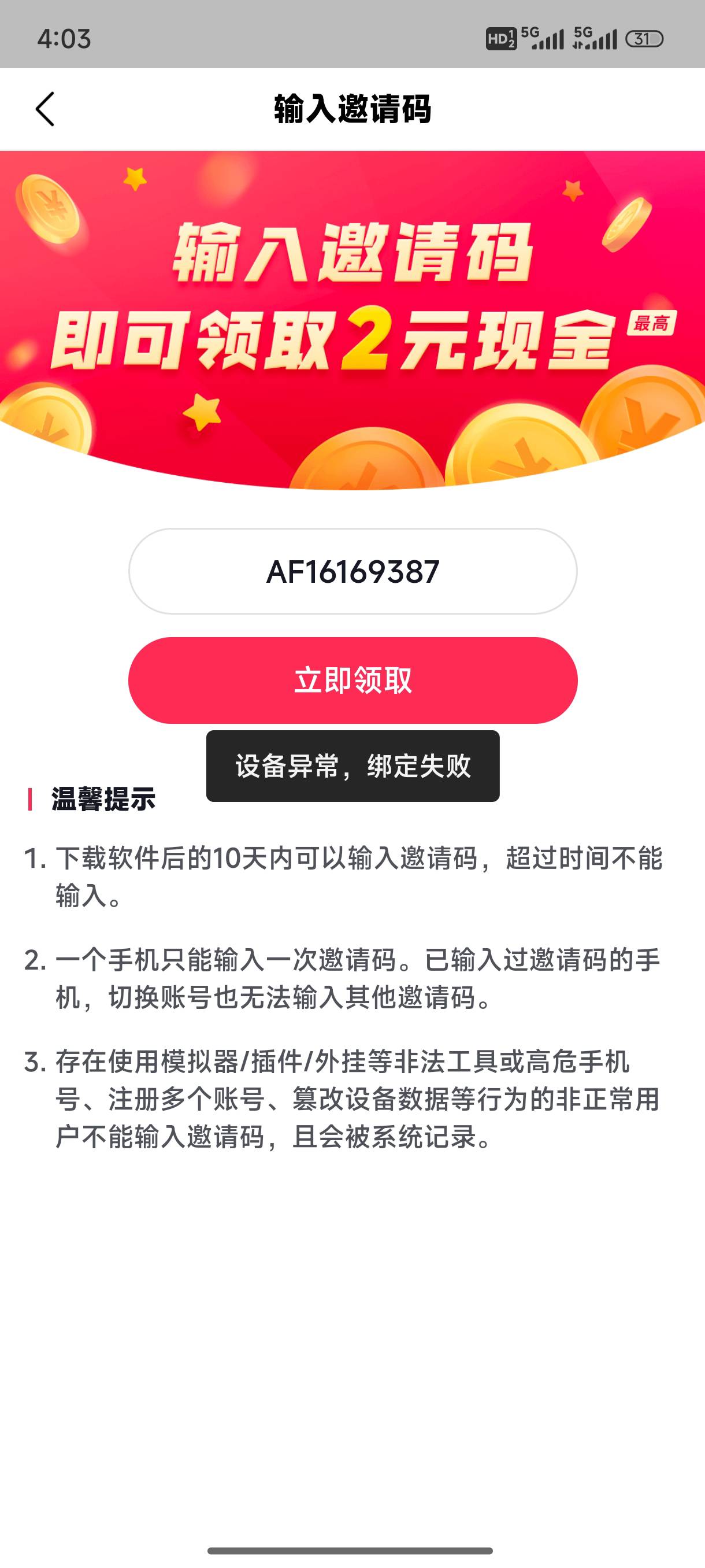 为什么我用新设备新手机号都会提示这个？

96 / 作者:铭字123 / 