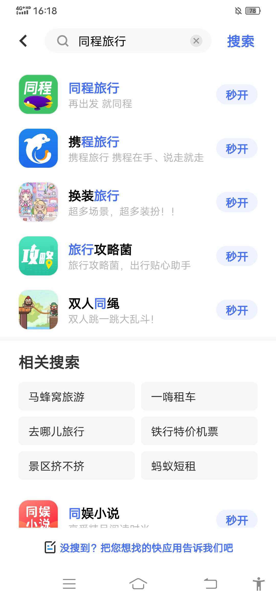 老哥，为什么快应用里的同程没有华为钱包支付

24 / 作者:无工作贷款 / 