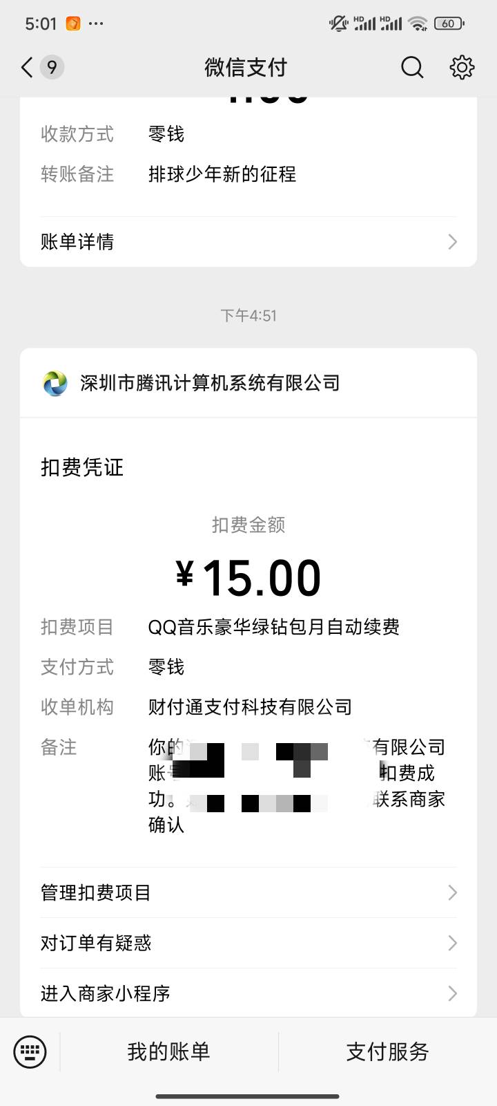 他喵的 申请了一天排球挣了16 还没花出去被QQ音乐扣费了 无语死了

74 / 作者:来一根兰州 / 