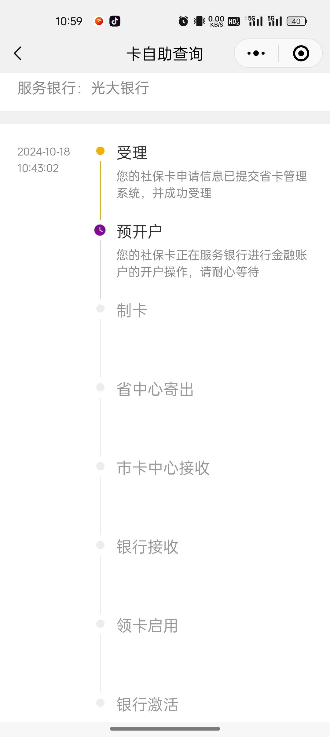 有那个老哥知道光大社保卡申请中如何撤销？去人社app找了个遍都找不到入口


13 / 作者:船到桥头自然-沉 / 