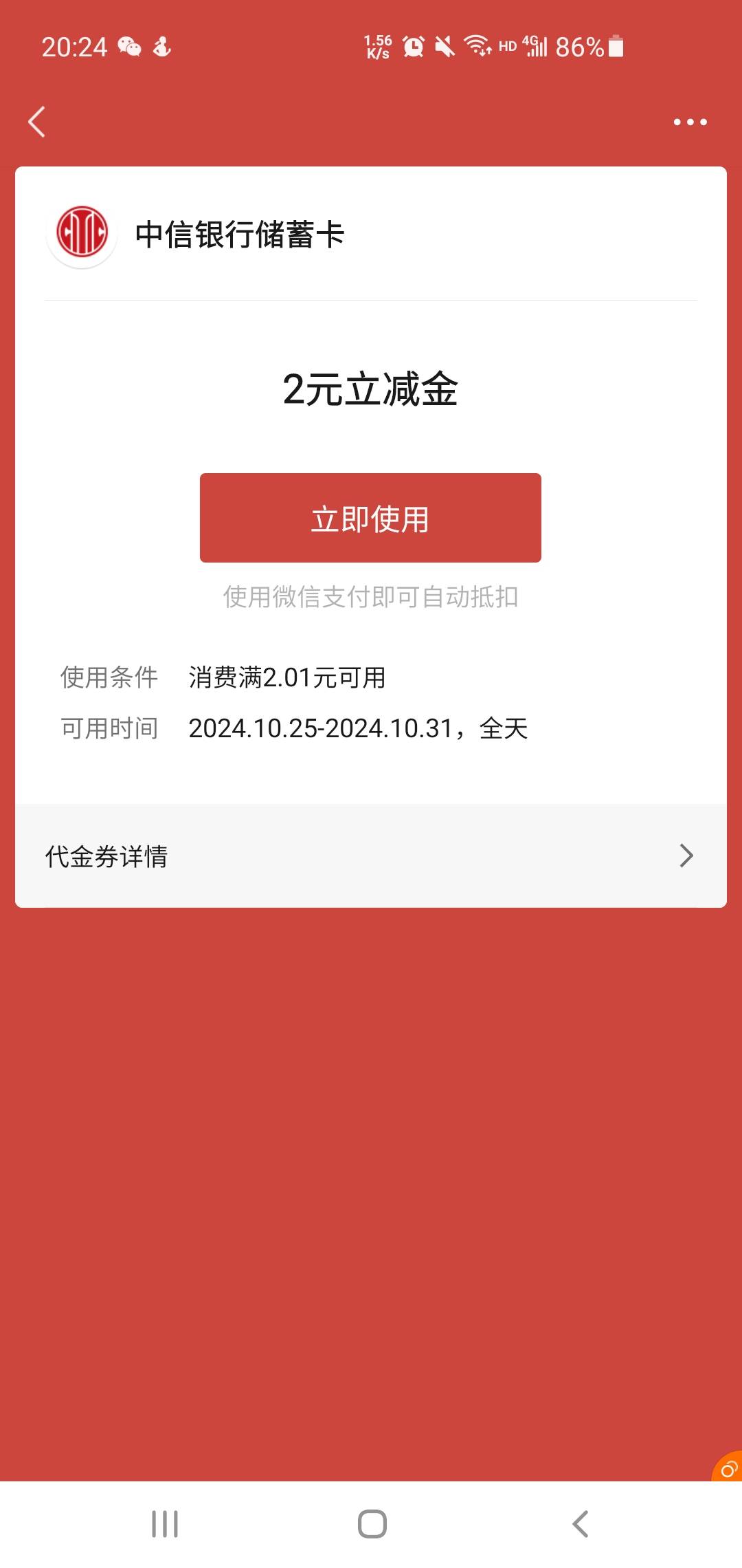 中信海南打卡立减金你们抵扣吗？

85 / 作者:请给时间一点 / 