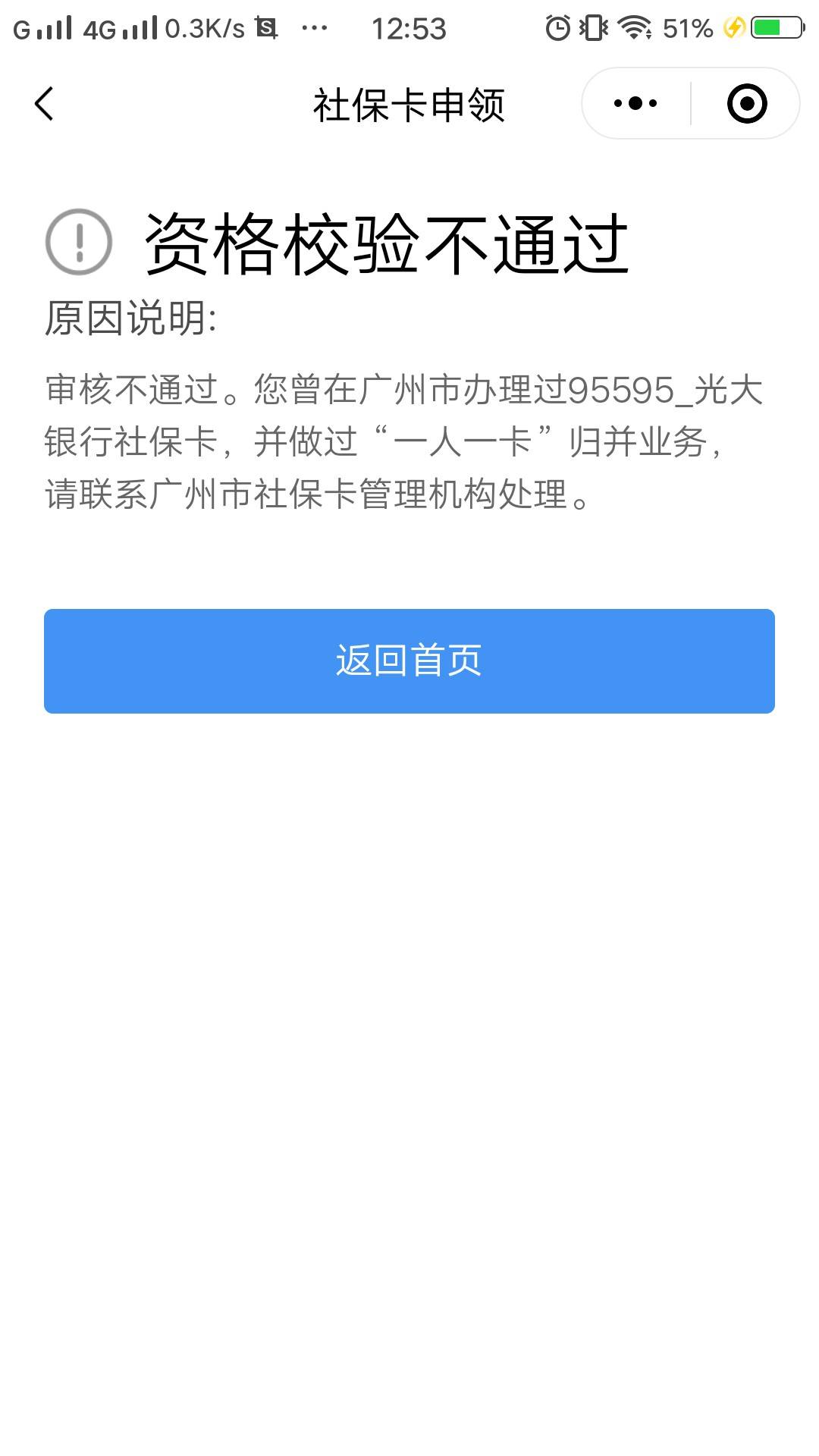 申请中行广州社保卡的时候提示做过光大广州社保卡一人一卡归并业务，咋办？

11 / 作者:易淑 / 