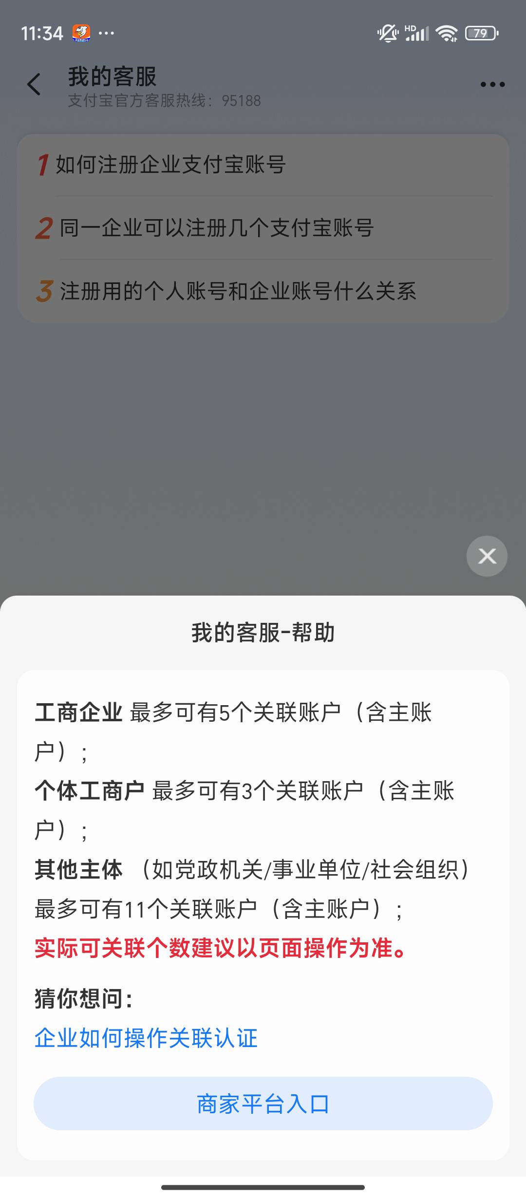 刚刚那个老哥发的营业执照怎么多号支付宝啊，我添加账户风险，这个咋关联啊，有没有懂70 / 作者:qaz木子 / 