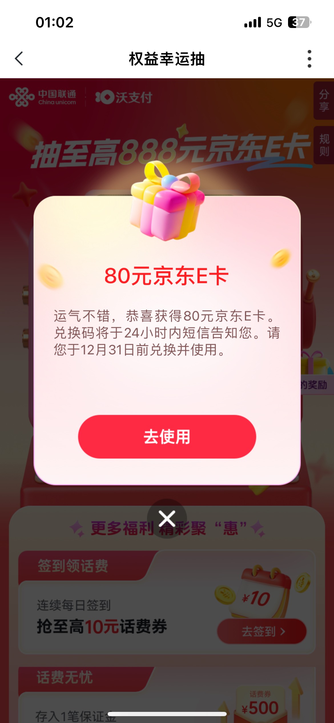 感谢老哥感谢沃钱包，两个80京东卡+两个10京东卡


34 / 作者:广东最后一次 / 