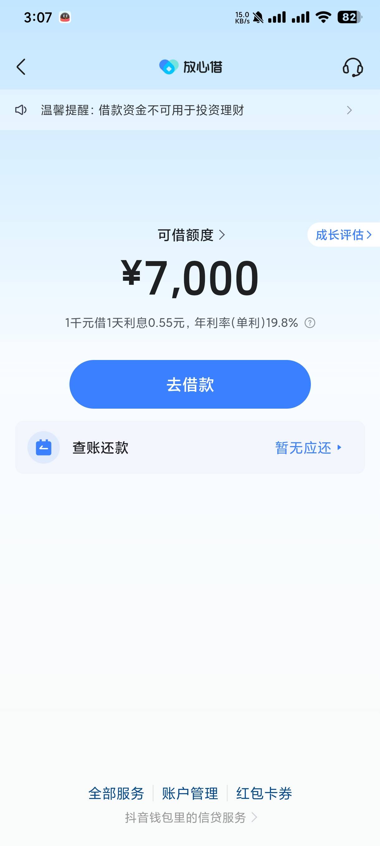 发财，放心借秒出7000

20 / 作者:卡农第①帅 / 