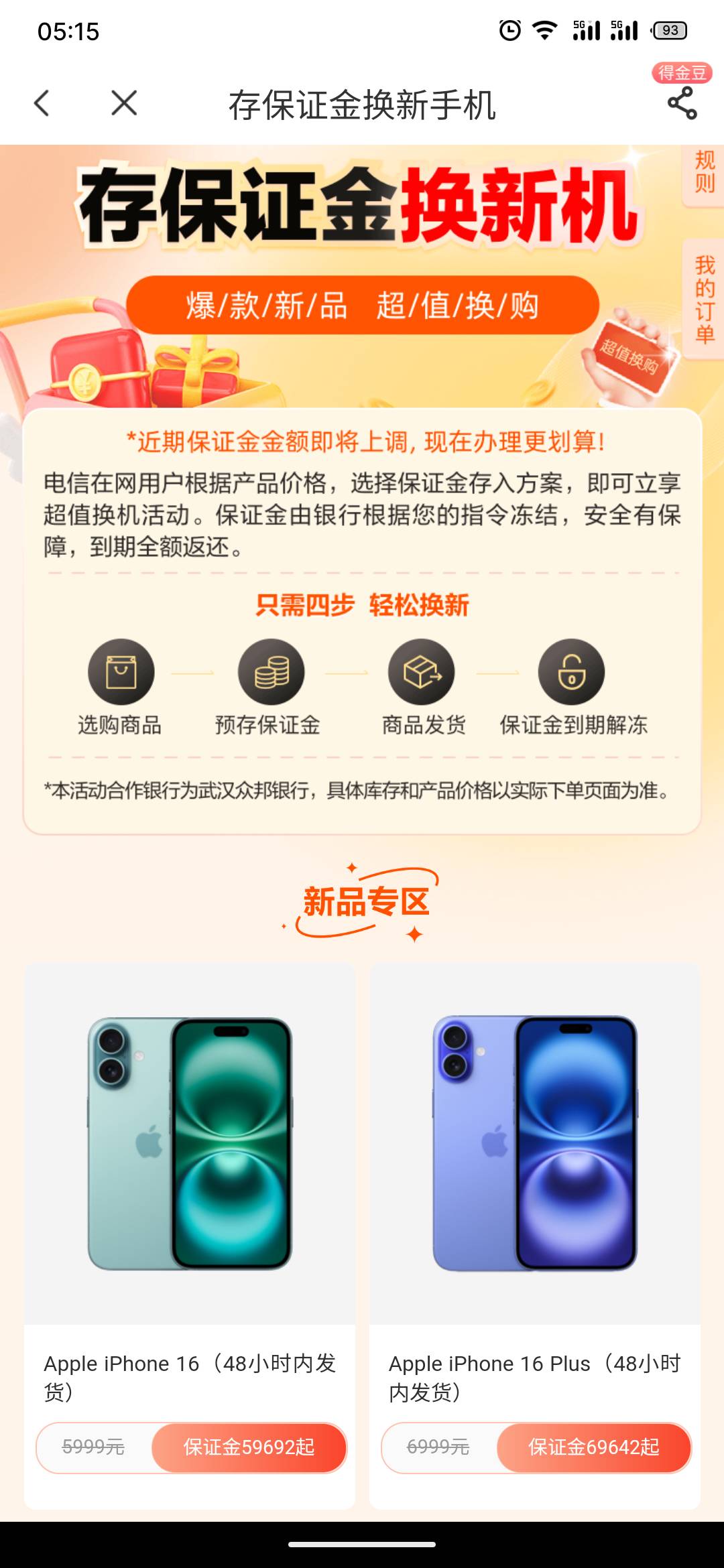 老哥们，电信app大毛，6万存三年，白嫖iPhone16就是不知道安全性怎么样，好像是众安银90 / 作者:日了中子星 / 