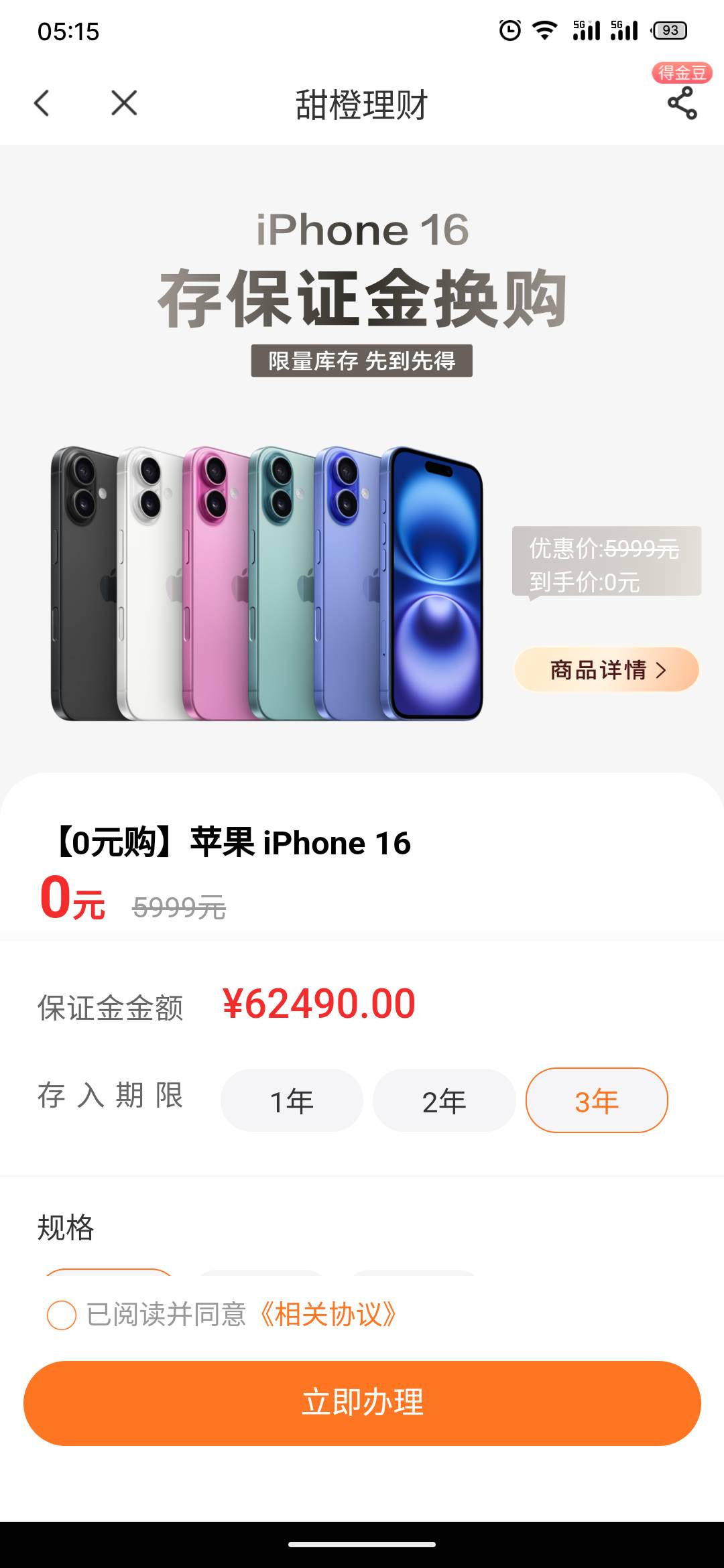 老哥们，电信app大毛，6万存三年，白嫖iPhone16就是不知道安全性怎么样，好像是众安银43 / 作者:日了中子星 / 